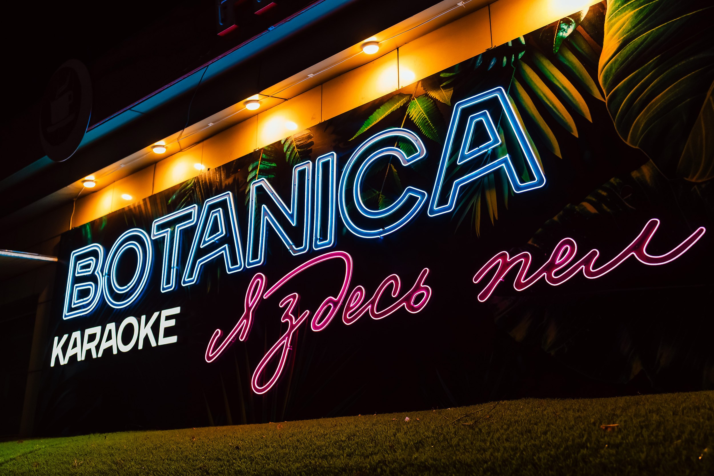 Botanica. Кипятком Павлодар