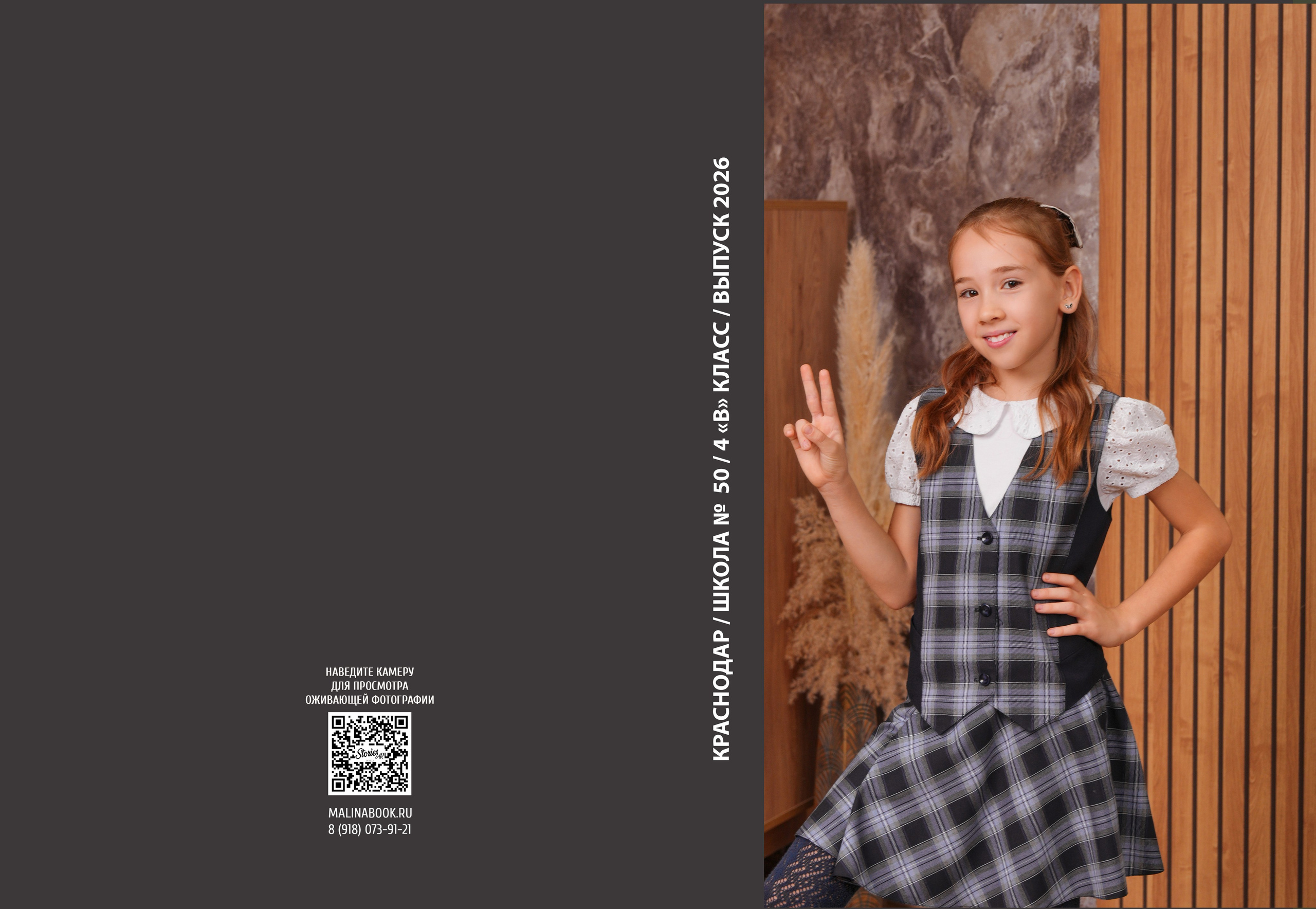 ШКОЛА 50 4 В. Красивый выпускной альбом в Краснодаре