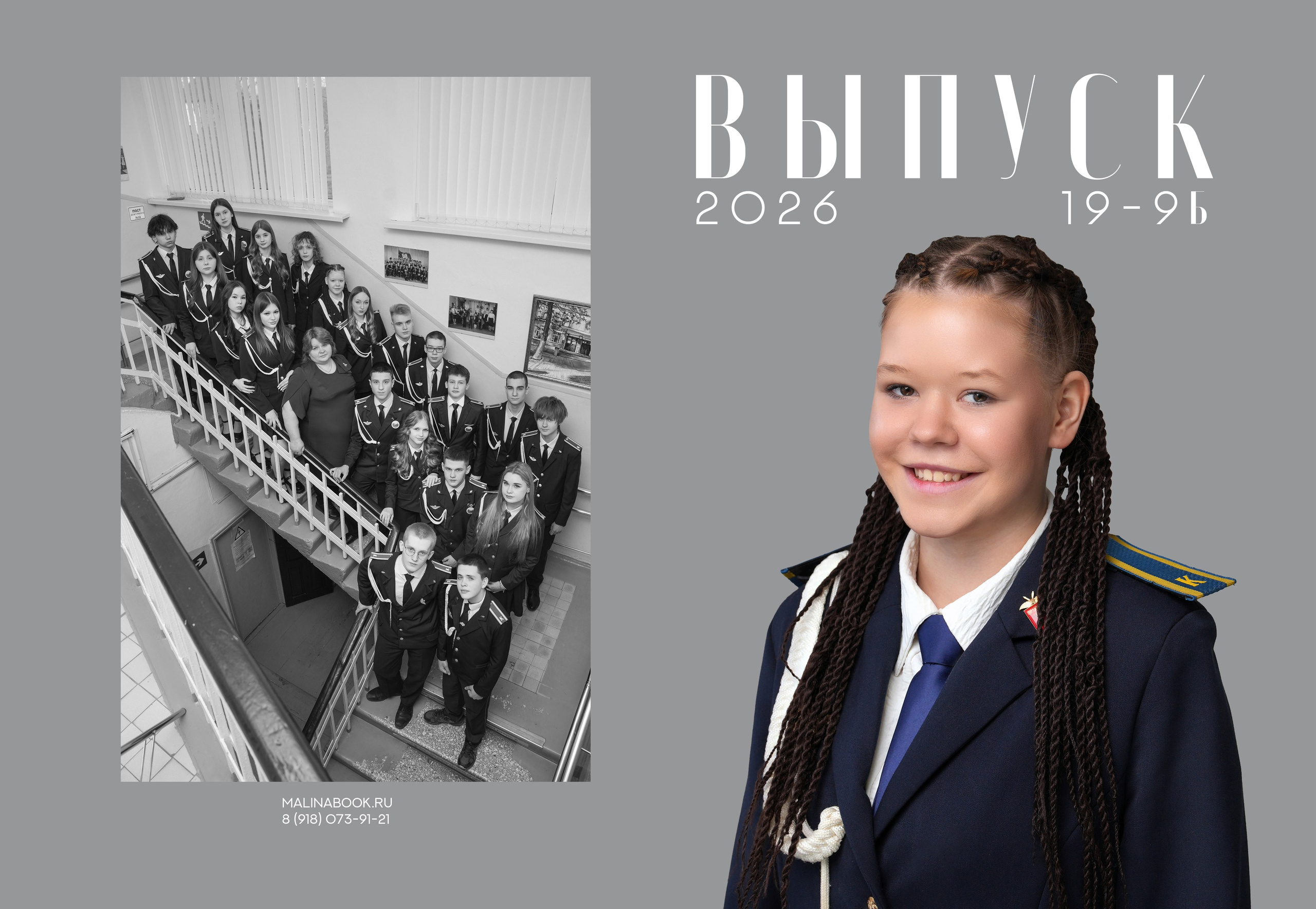 ШКОЛА 19 9 Б. Красивый выпускной альбом в Краснодаре