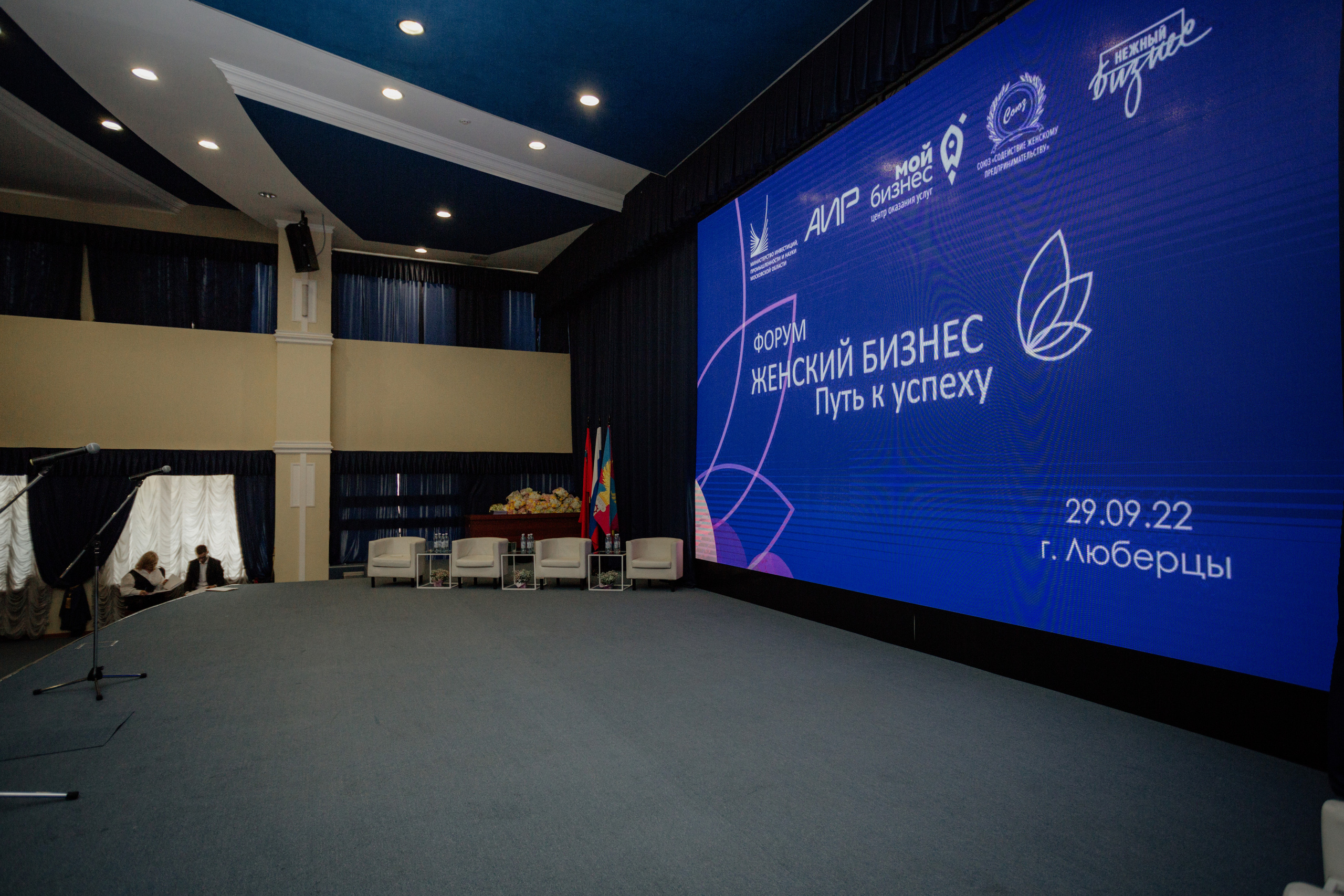 Форум Женский Бизнес Путь к Успеху. Деловая и Бизнес съемка в  Москве Инесса Грушко