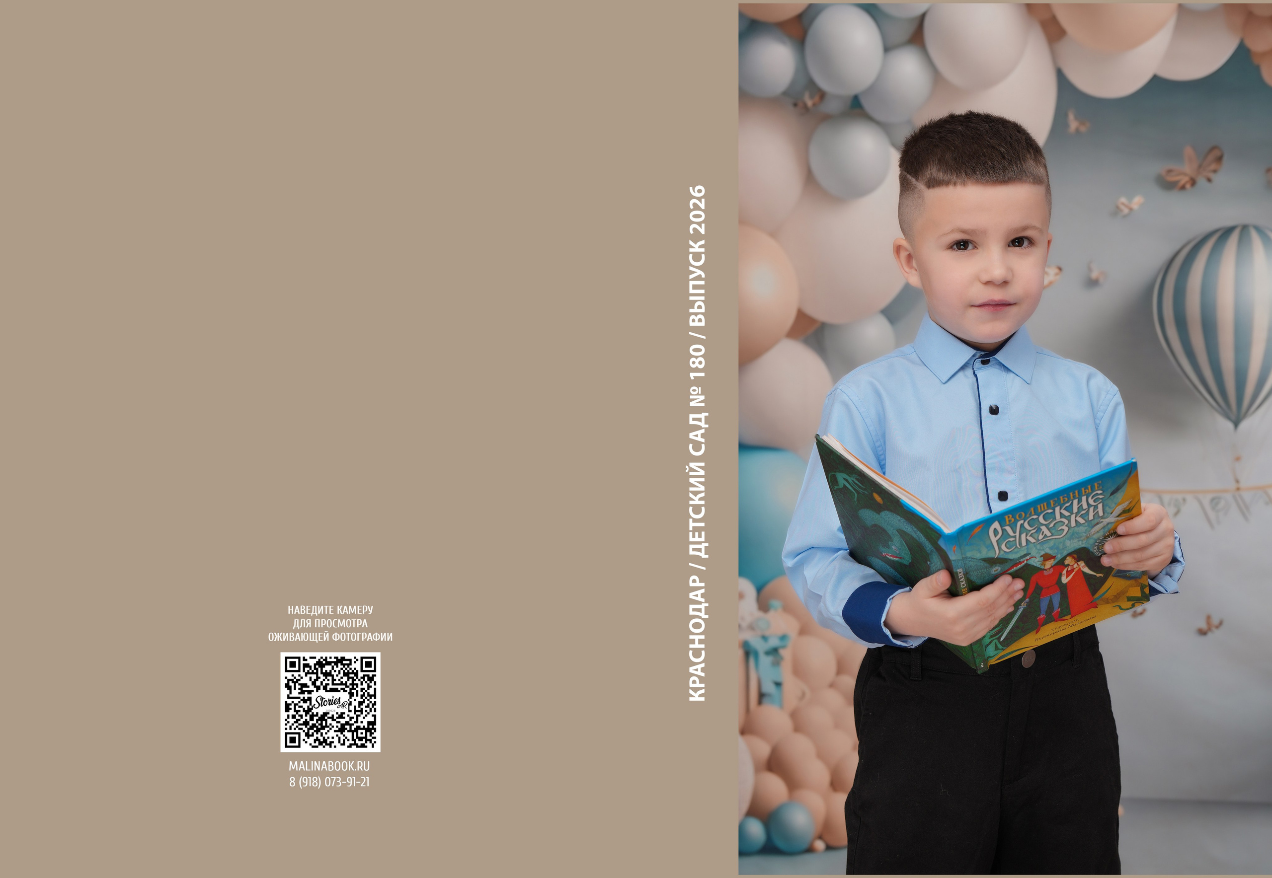 ДЕТСКИЙ САД 180. Красивый выпускной альбом в Краснодаре