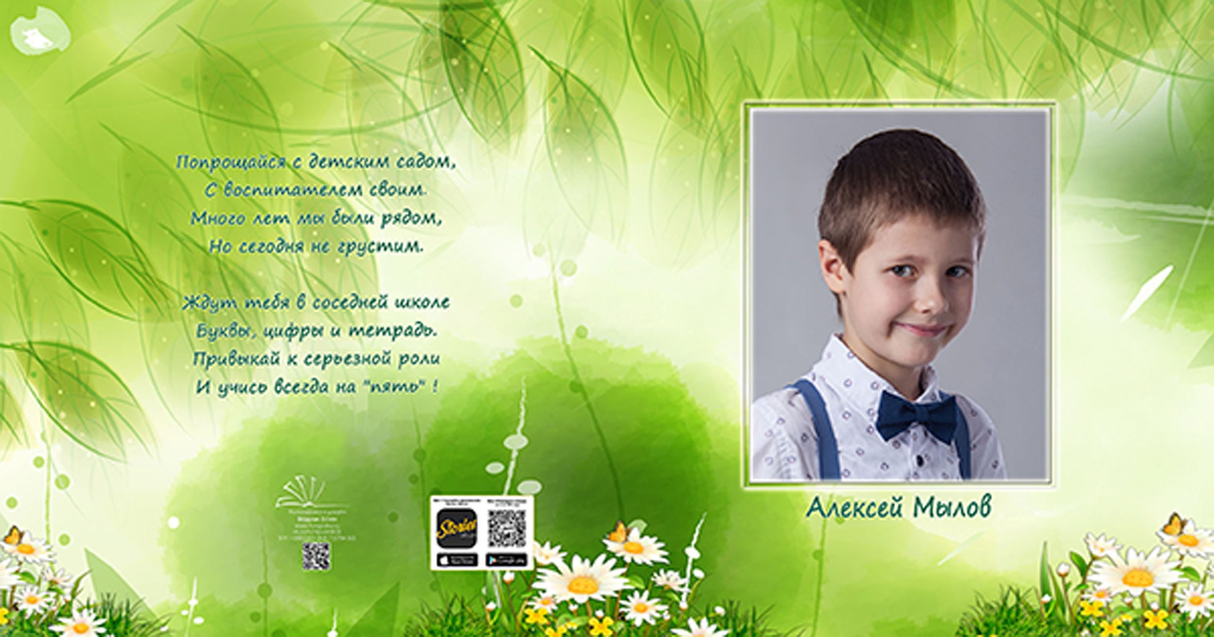 Выпускной альбом для выпускников детского сада в Вологде