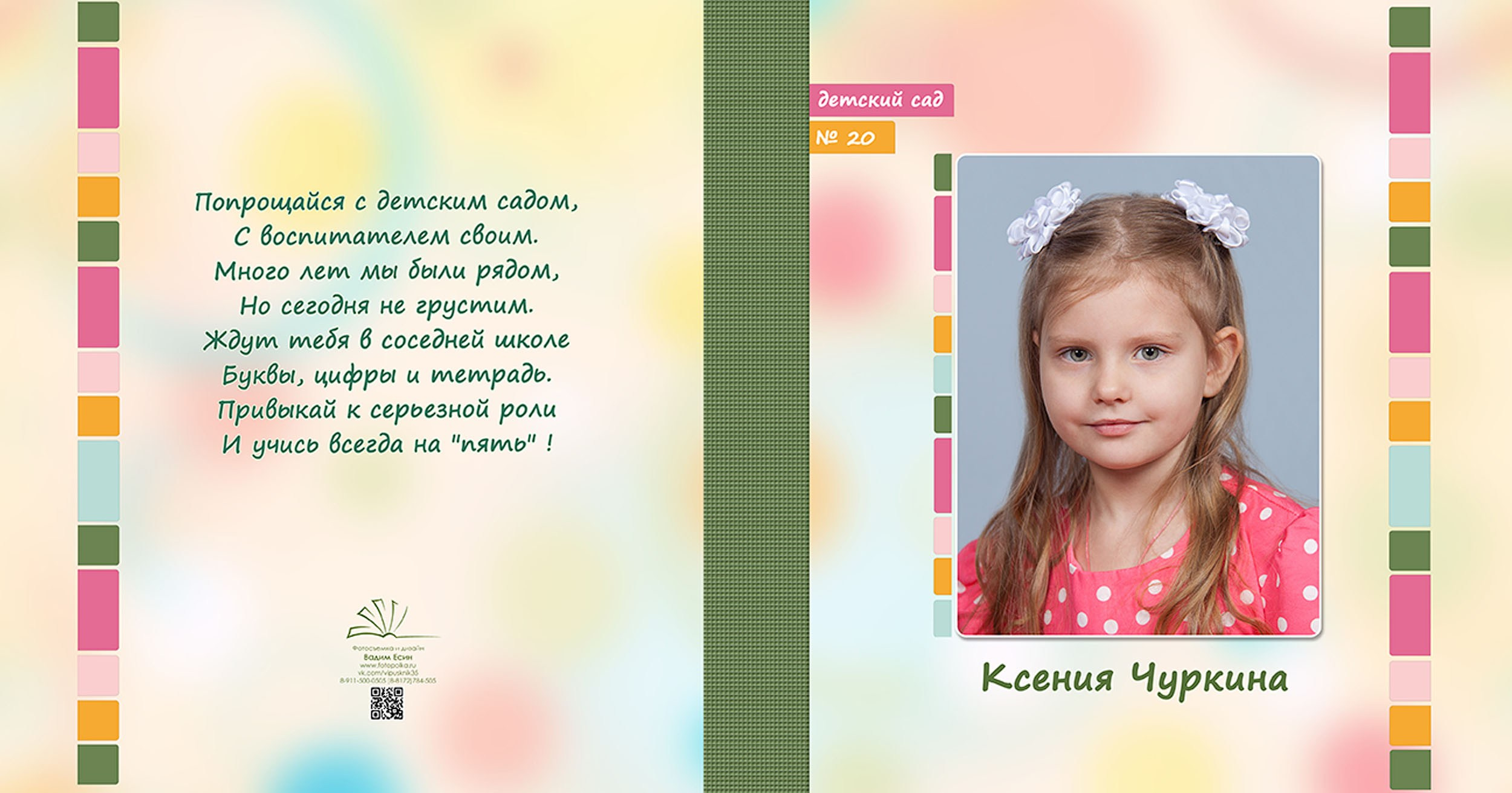 Выпускной альбом для выпускников детского сада в Вологде