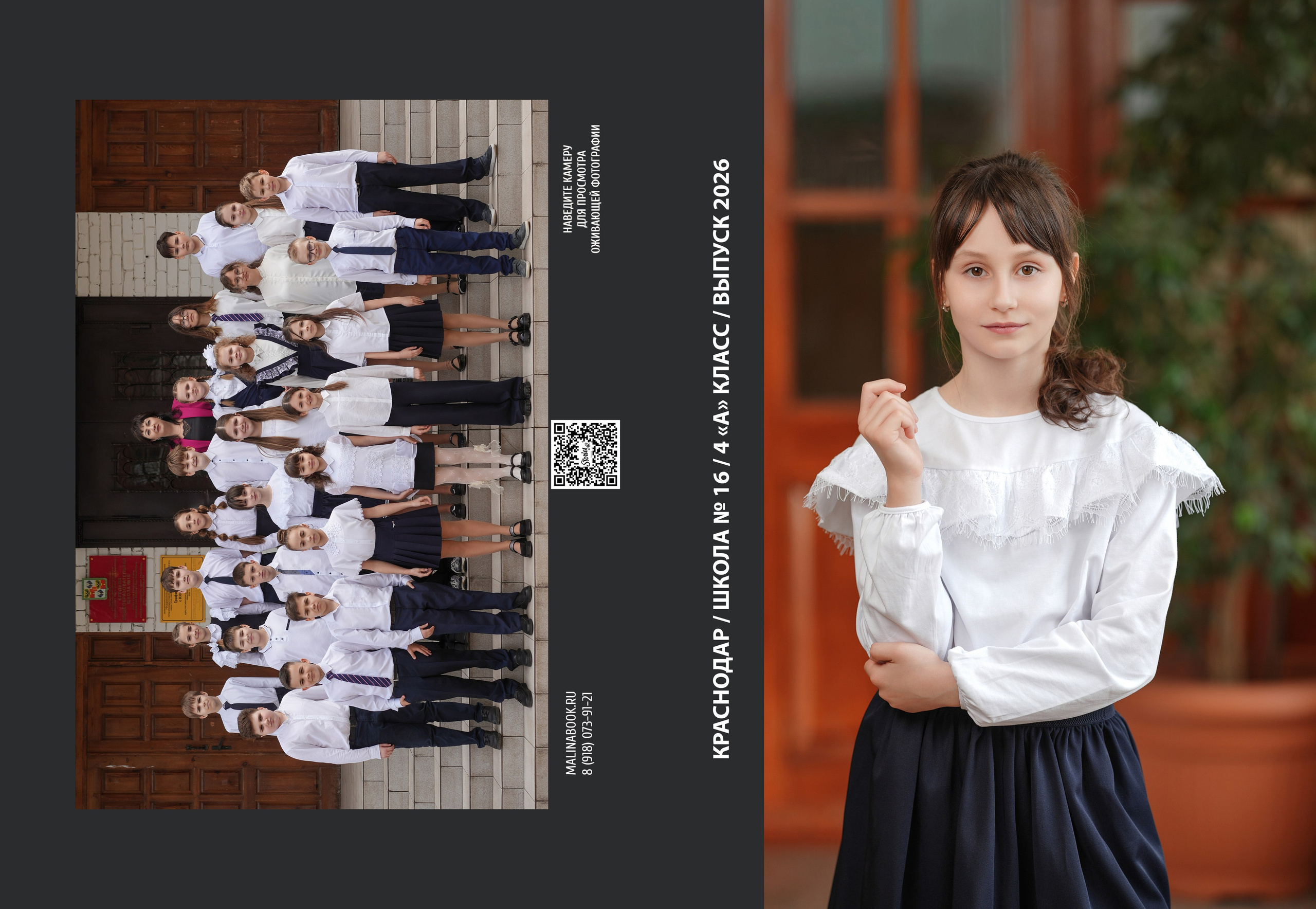 ШКОЛА 16 4 А. Красивый выпускной альбом в Краснодаре