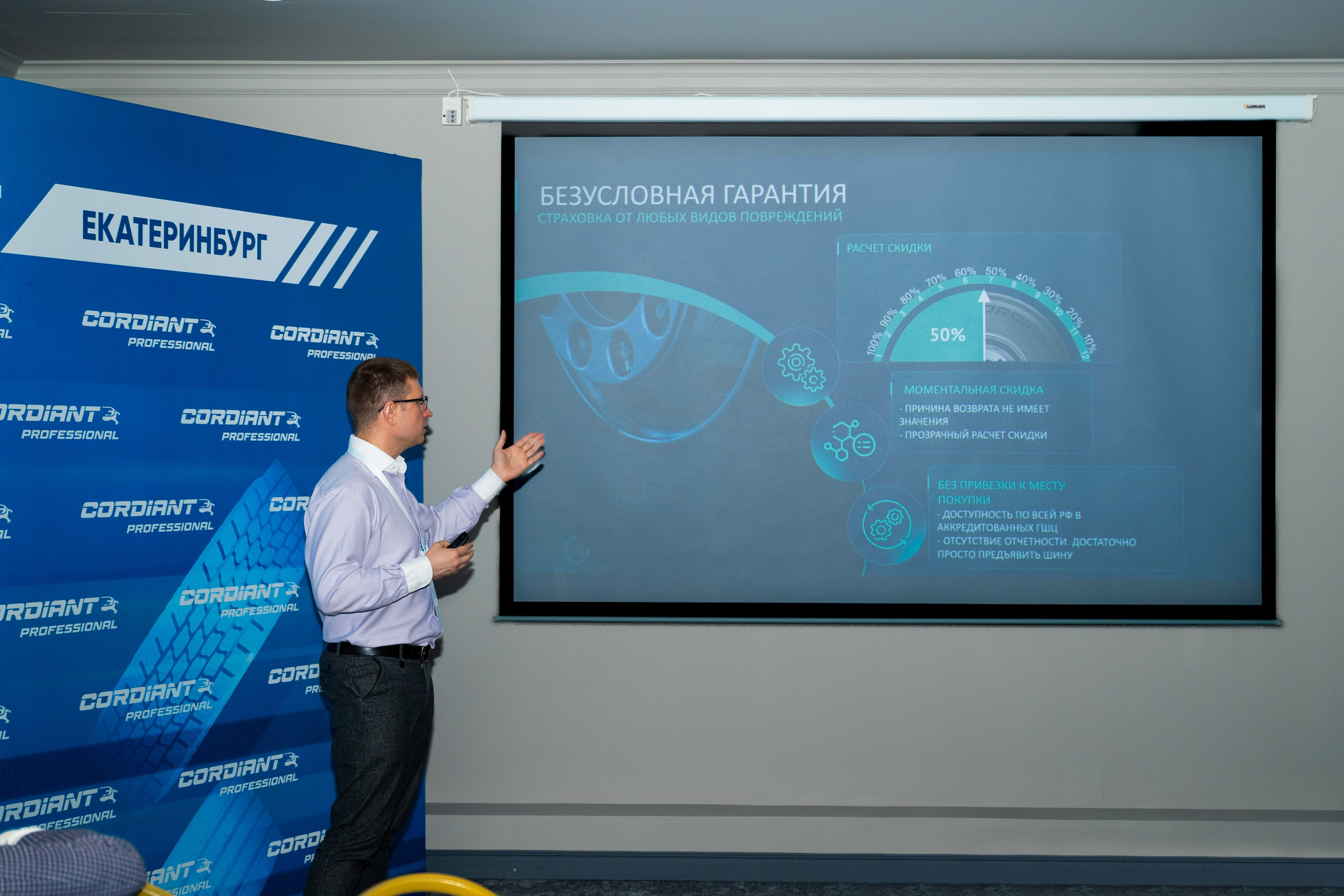 Конференция по грузовым шинам Cordiant. Фотограф в Екатеринбурге Юрий Кутаев