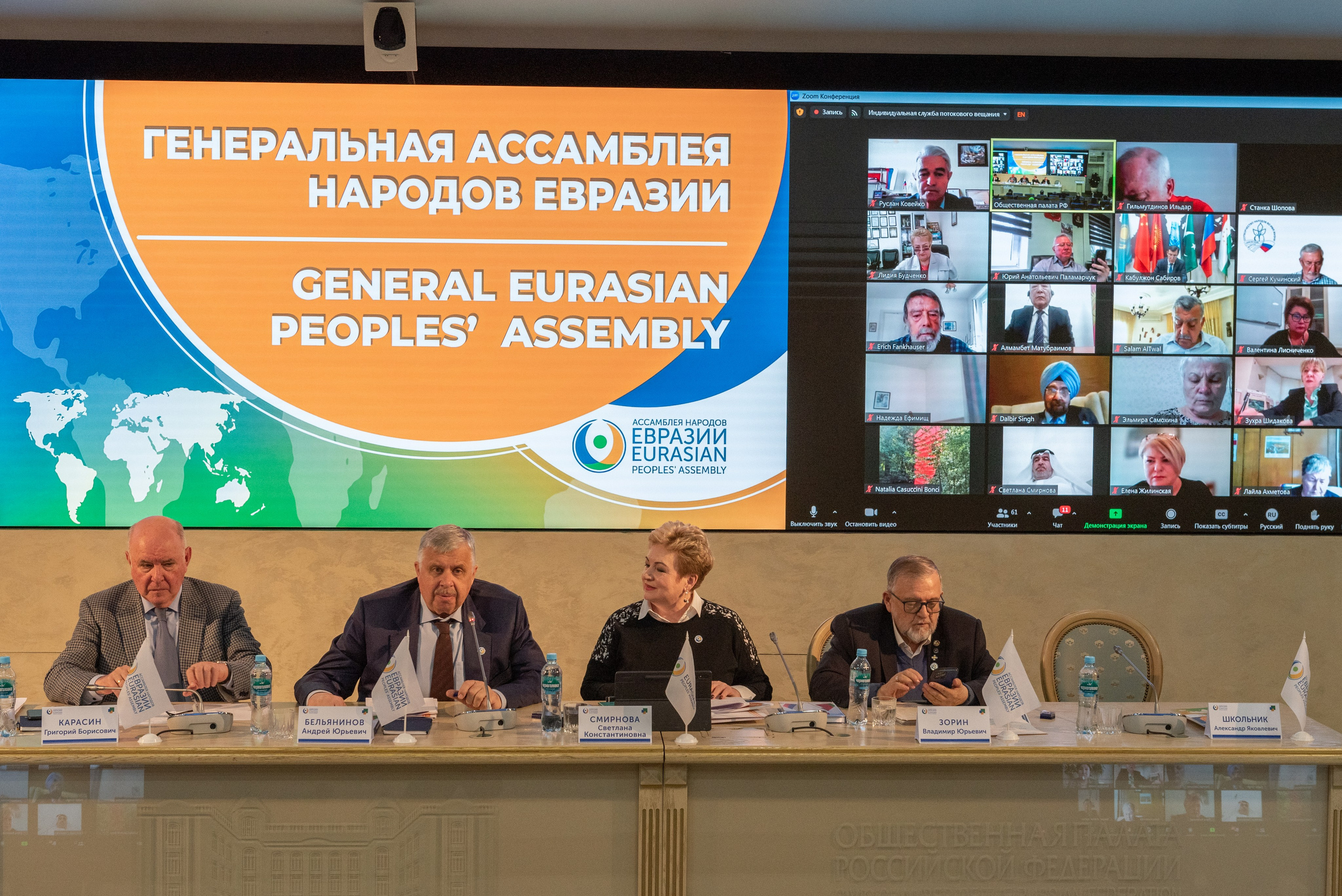 ГЕНЕРАЛЬНАЯ АССАМБЛЕЯ НАРОДОВ ЕВРАЗИИ (деловой репортаж). Портретная и репортажная съёмка