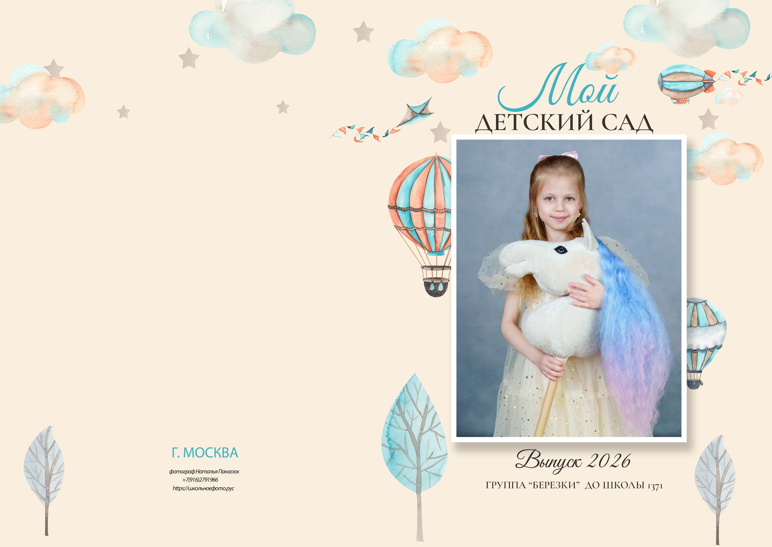 Лисаветская Алиса. Школьный фотограф и фотограф в детском саду