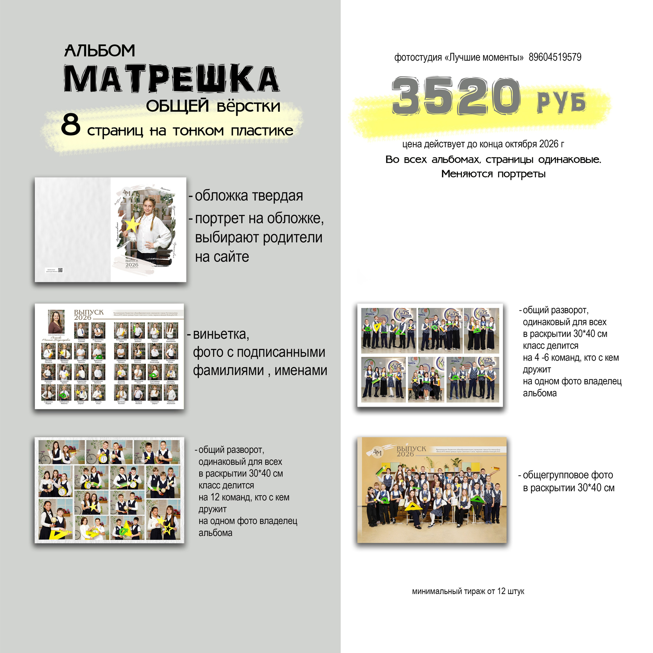 ПРАЙС / цены. Фотостудия Лучшие моменты Выпускные альбомы, школьные, юбилейные фотокниги Ростов-на-Дону