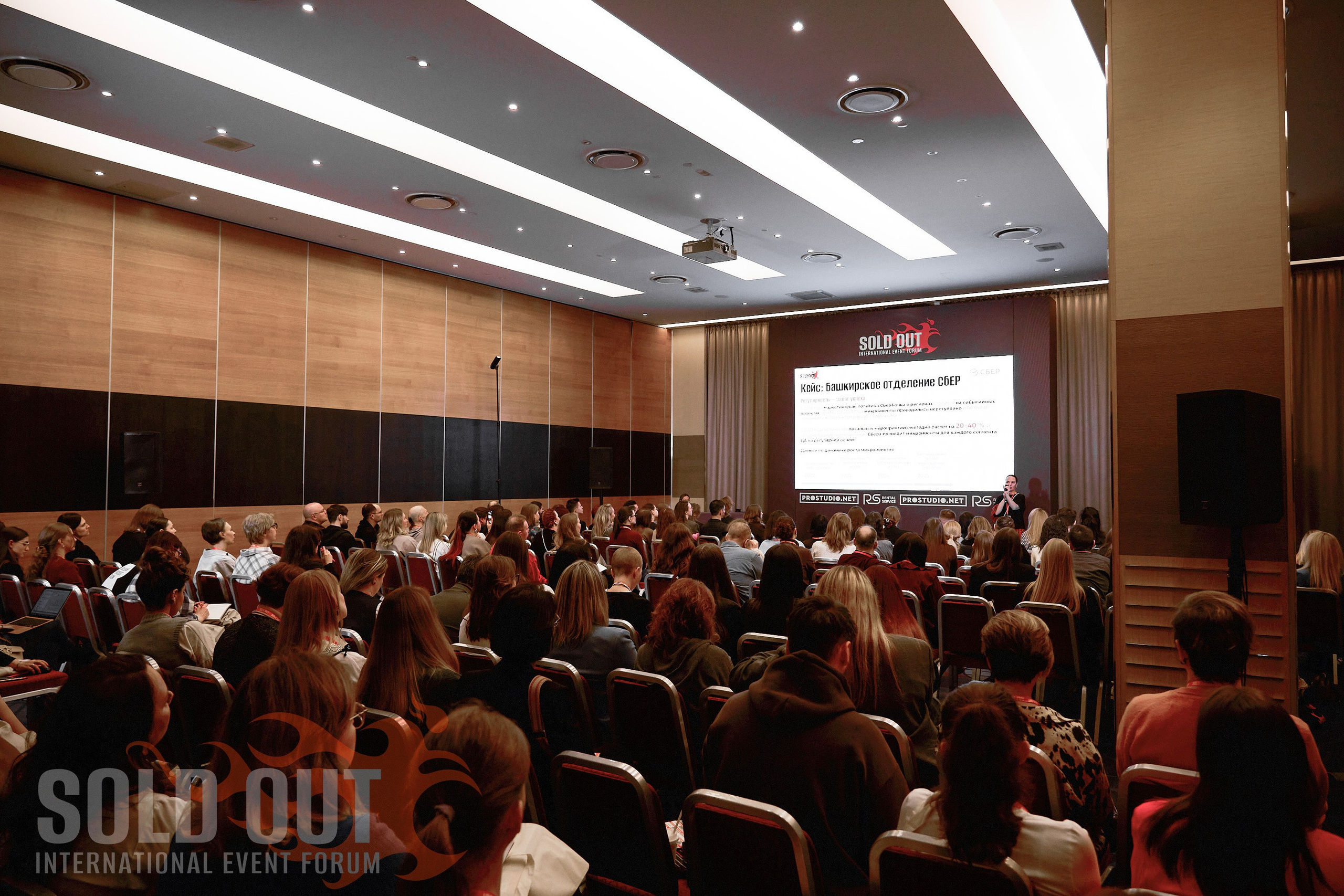 Форум Sold Out в Санкт-Петербурге