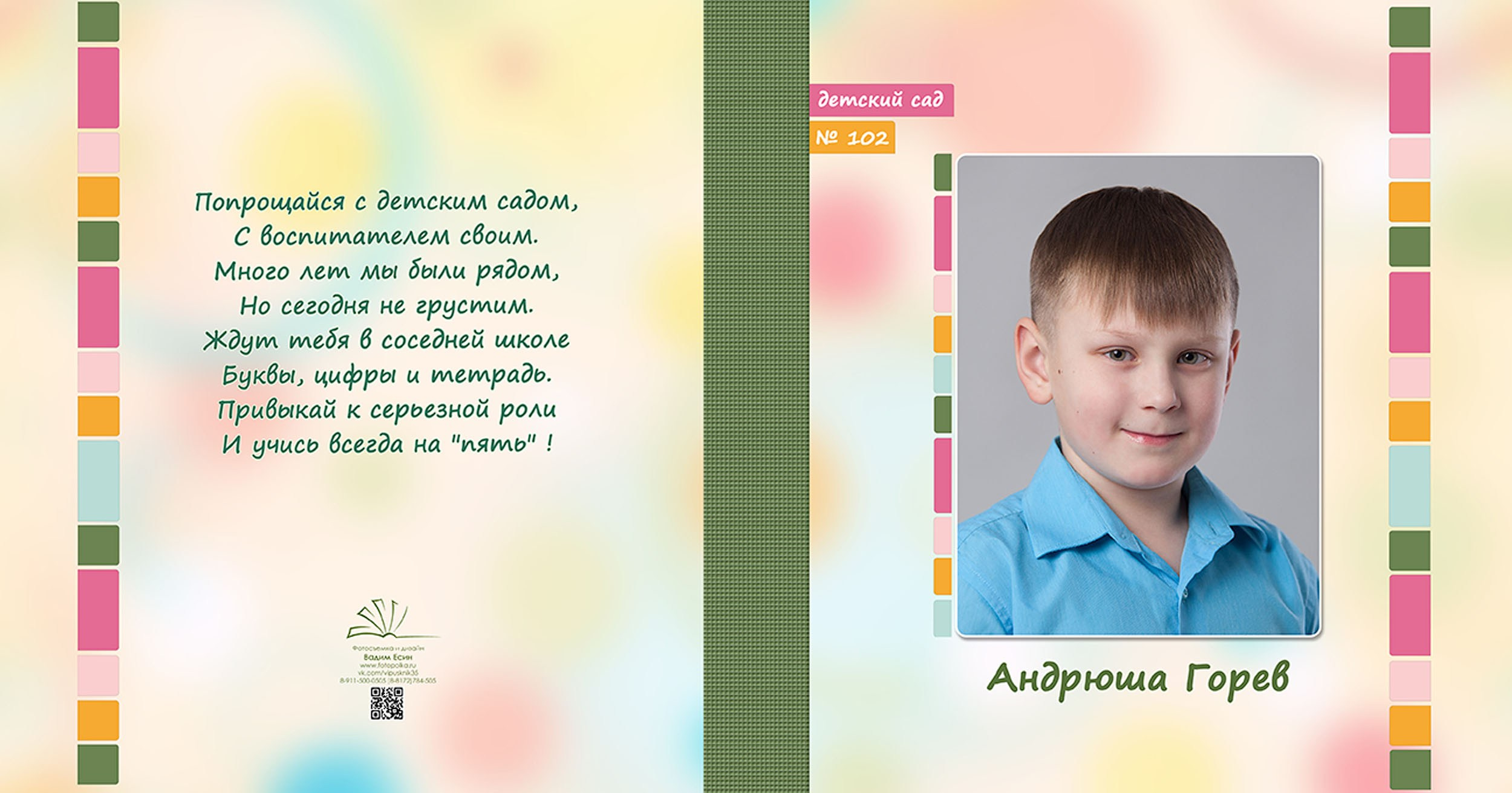 Выпускной альбом для выпускников детского сада в Вологде