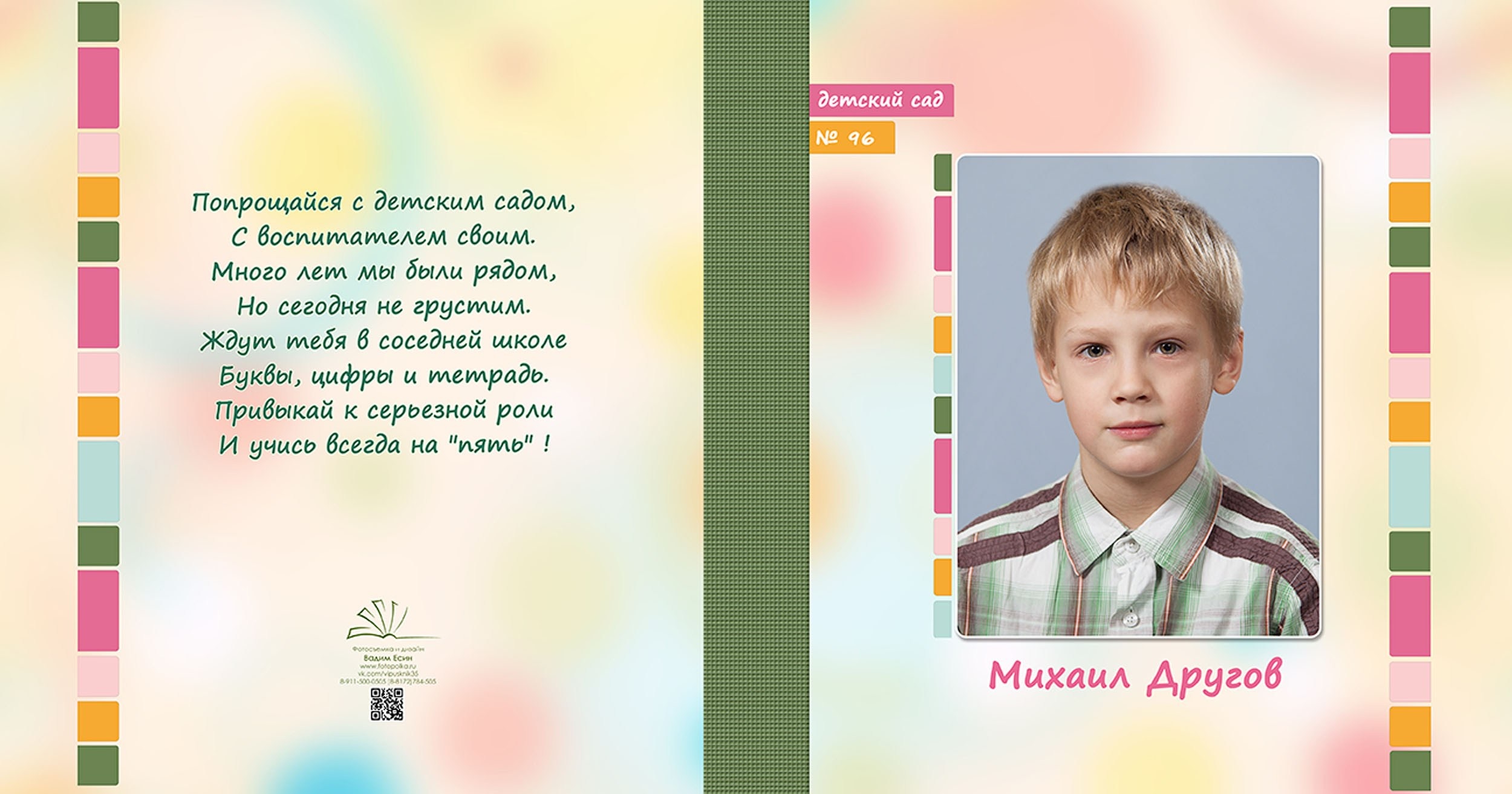 Выпускной альбом для выпускников детского сада в Вологде