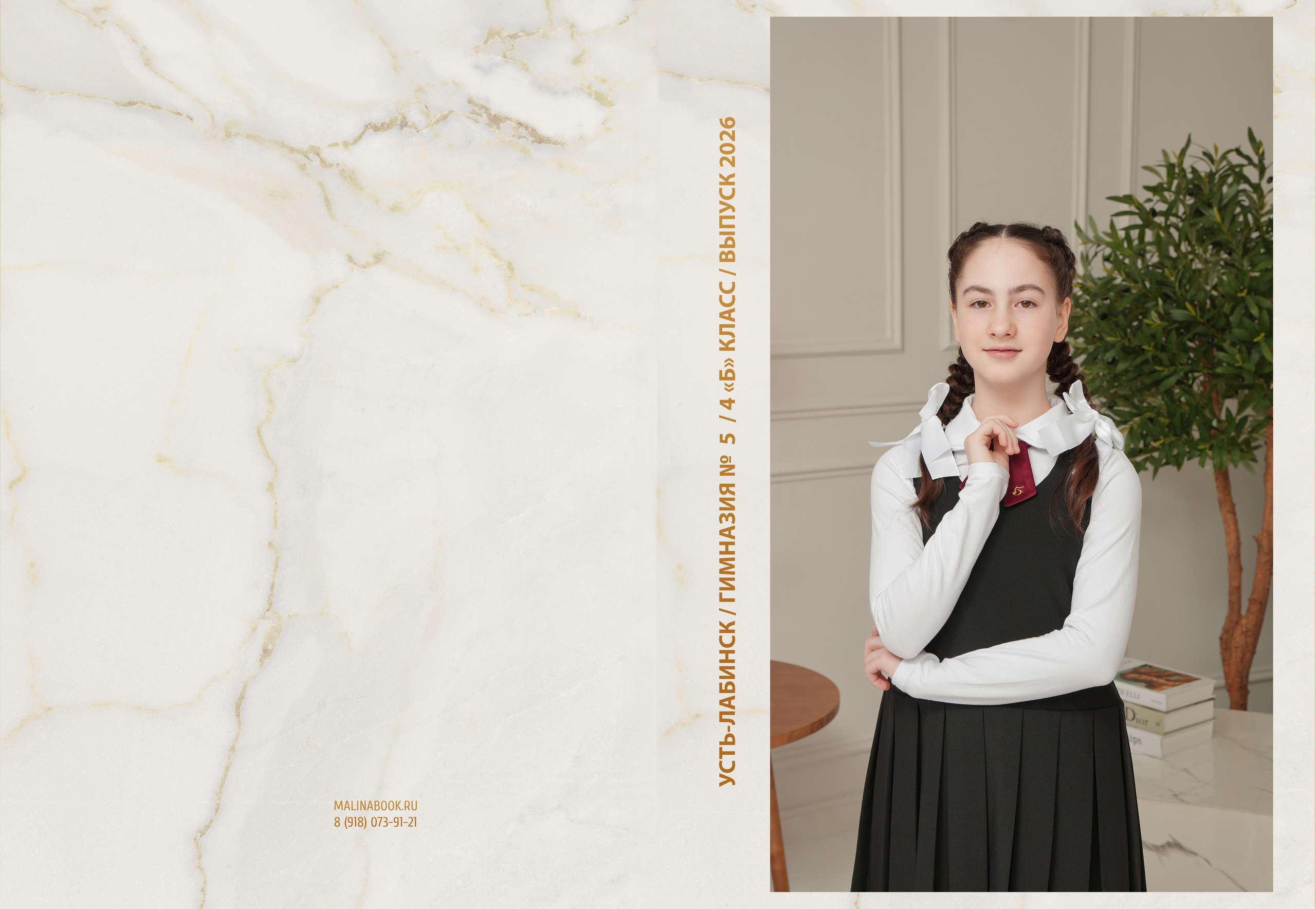 ГИМНАЗИЯ 5 4 Б. Красивый выпускной альбом в Краснодаре