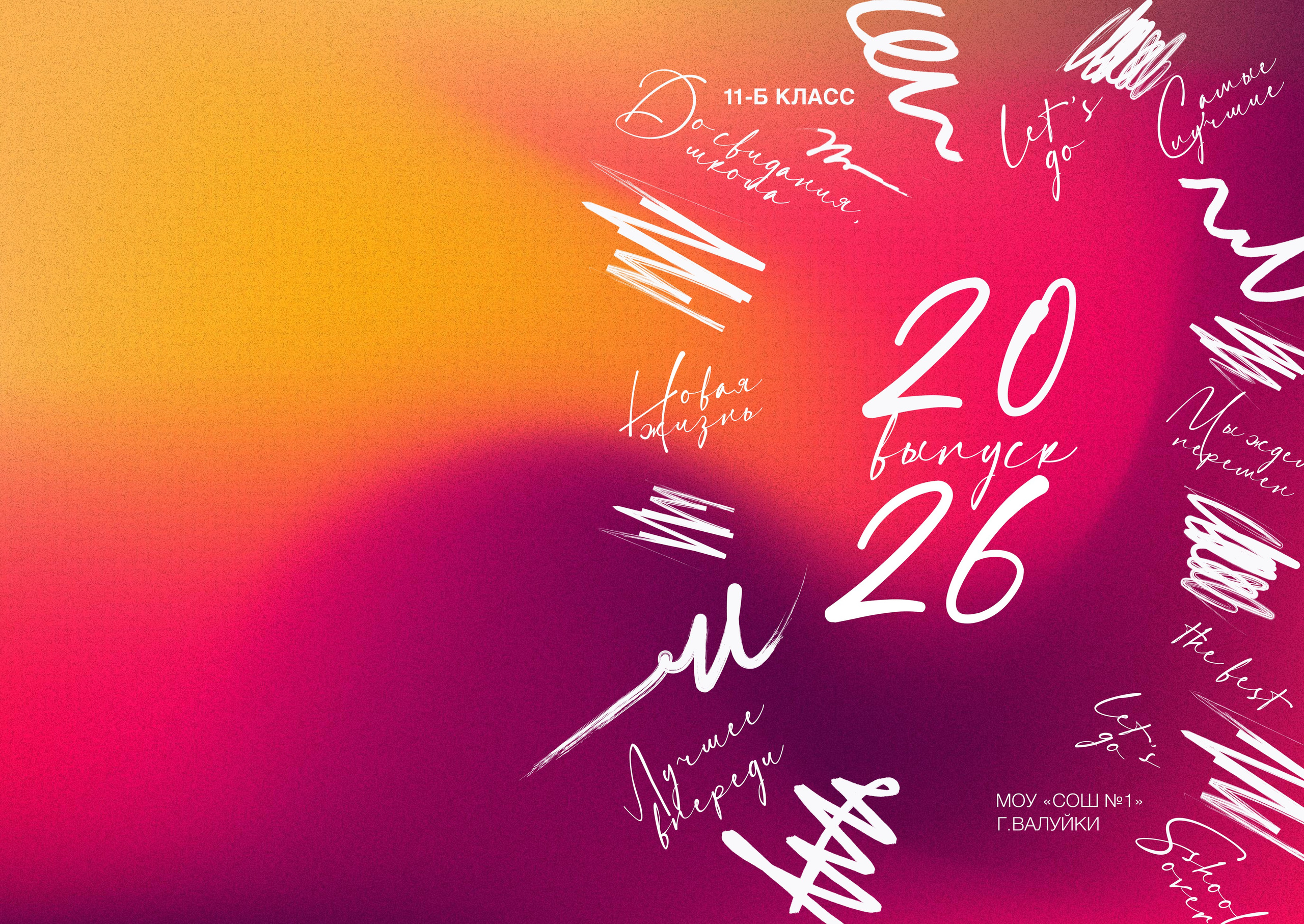 «Штрихи». Школьный фотограф в Валуйках. Фотосессии для выпускников и изготовление выпускных альбомов в городе Валуйки и в Белгородской области