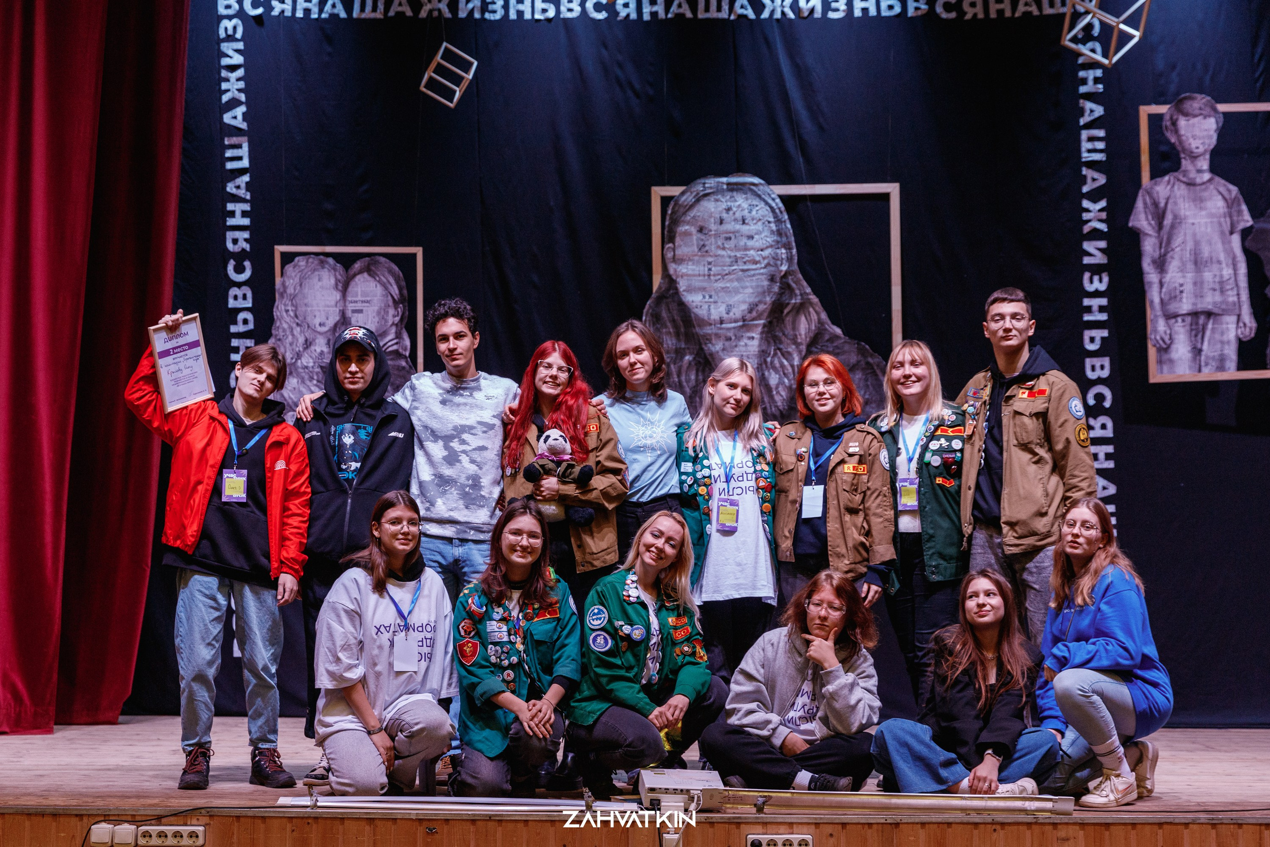 Съезд «Вся наша жизнь» 2023. Фотограф Захваткин Роман