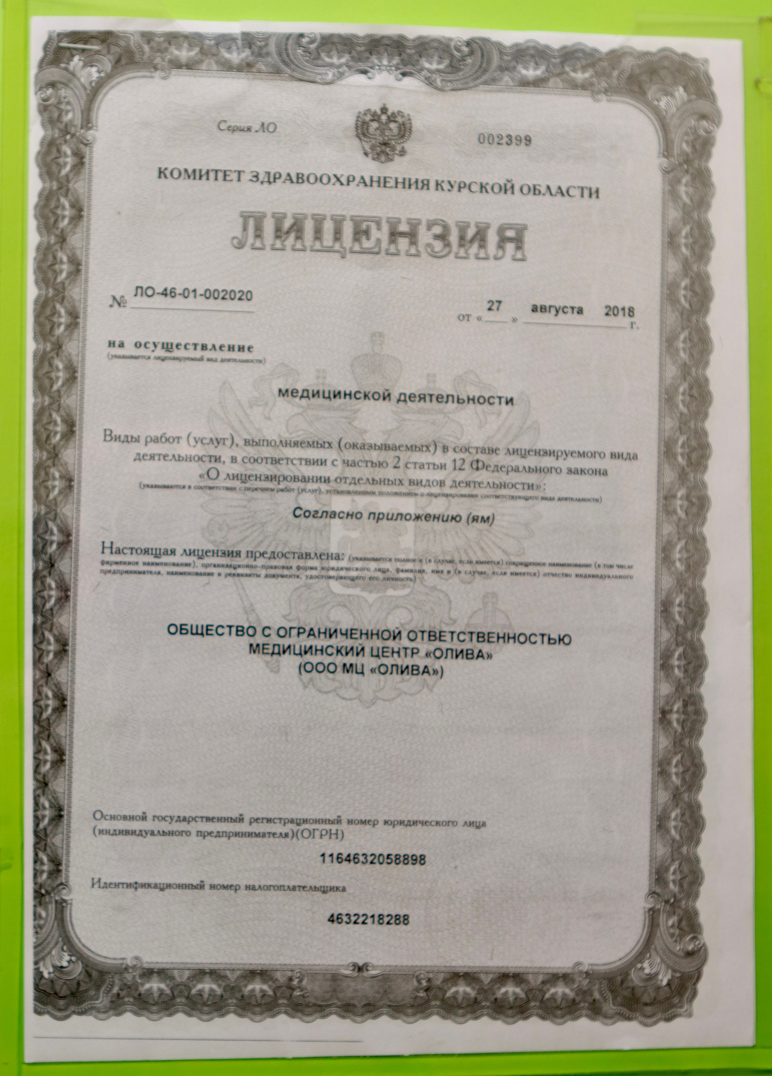 Медицинский центр «Олива». Фотограф в Курске Смирнов Евгений