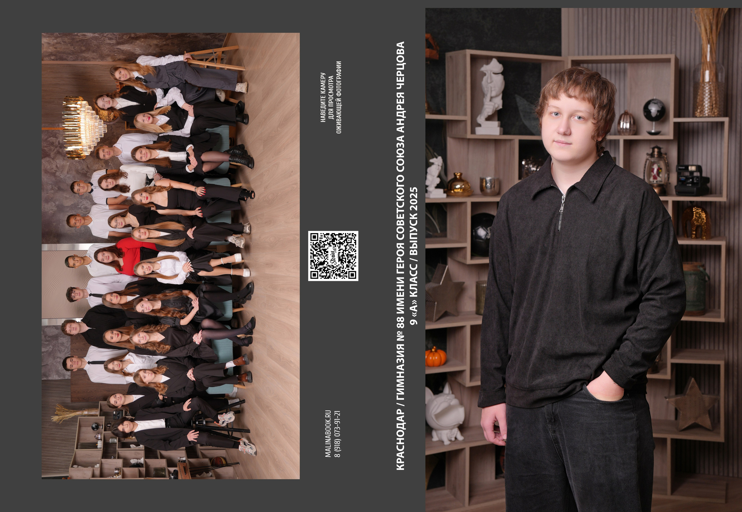 ГИМНАЗИЯ 88 — 9 «А» класс. Красивый выпускной альбом в Краснодаре