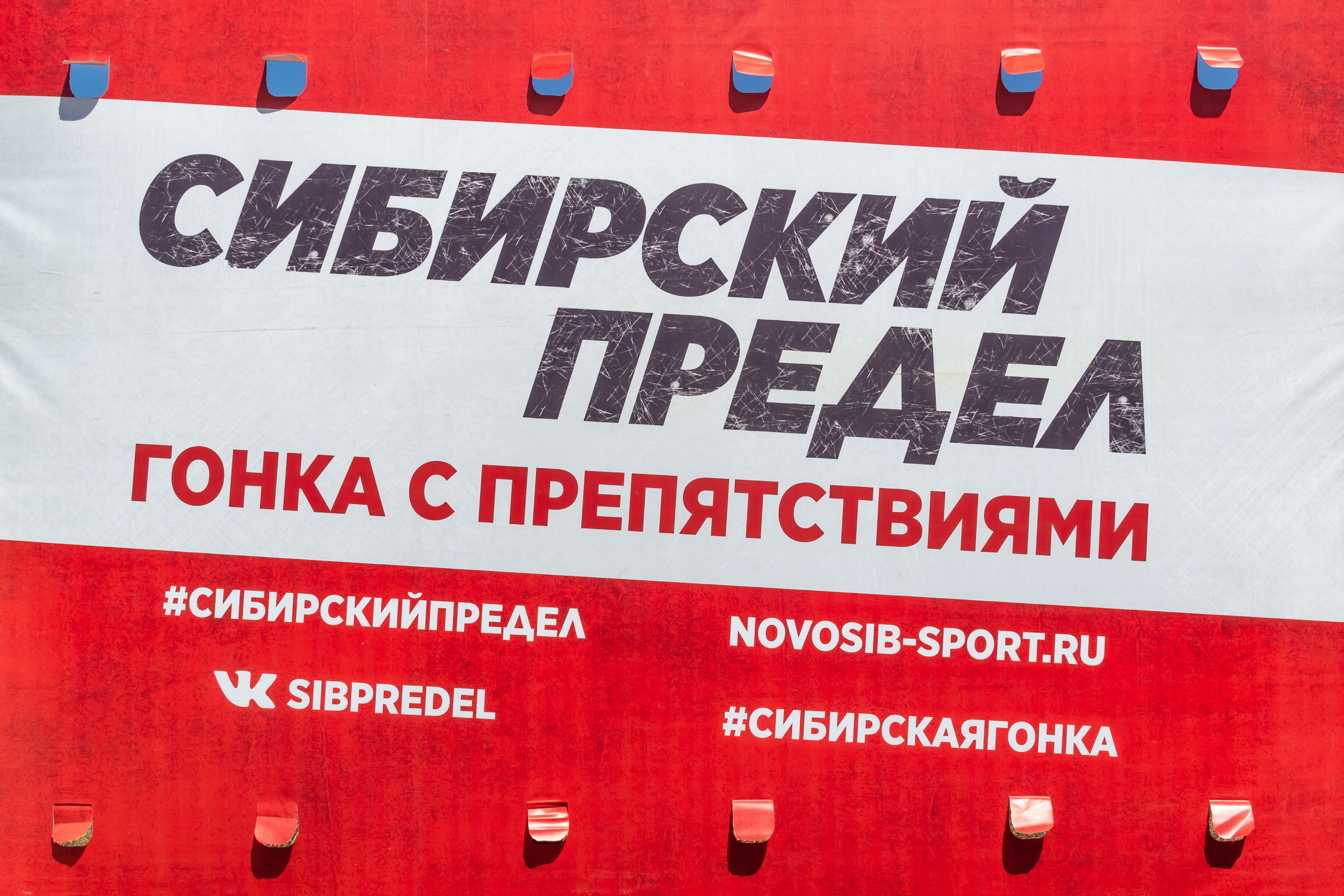 Гонка с препятствиями «СИБИРСКИЙ ПРЕДЕЛ». Репортажный фотограф в Новосибирске