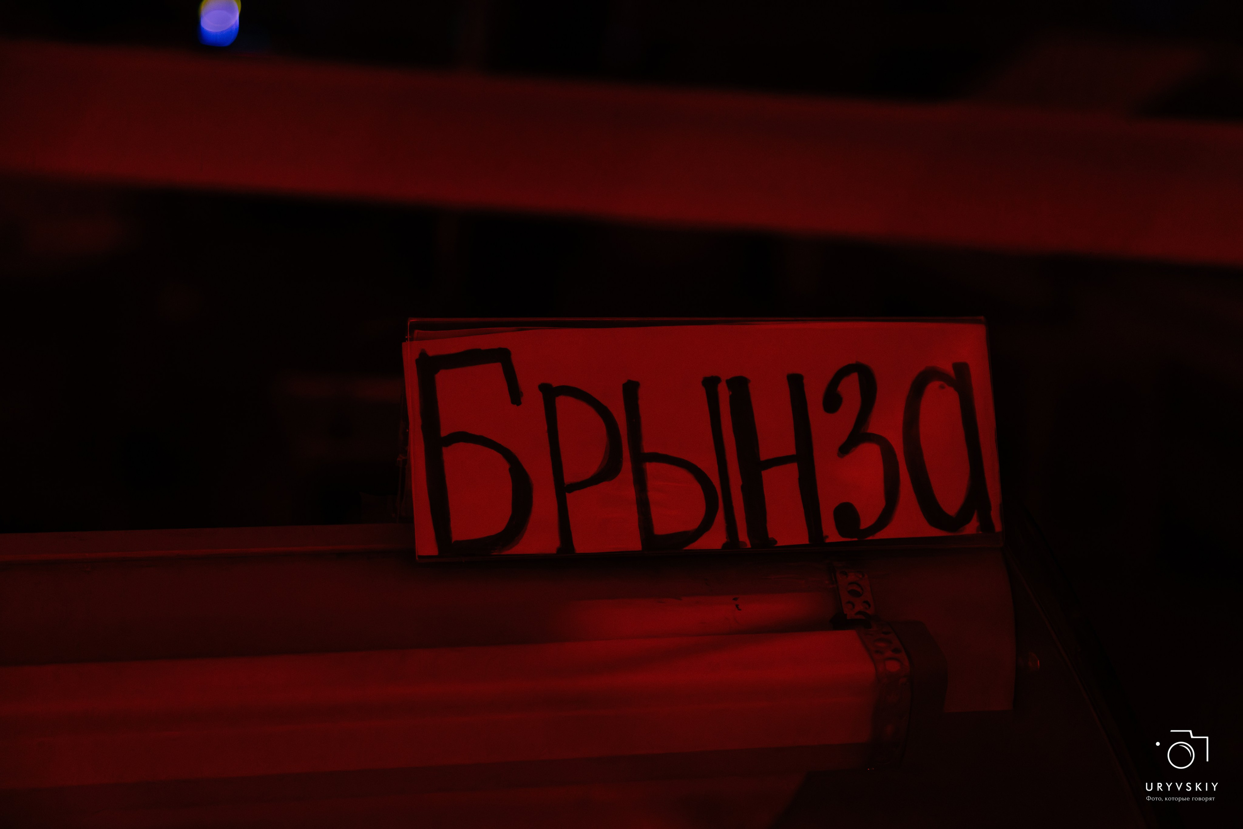 Рейв на Центральном рынке. Игорь Урывский. Фотограф Красноярск