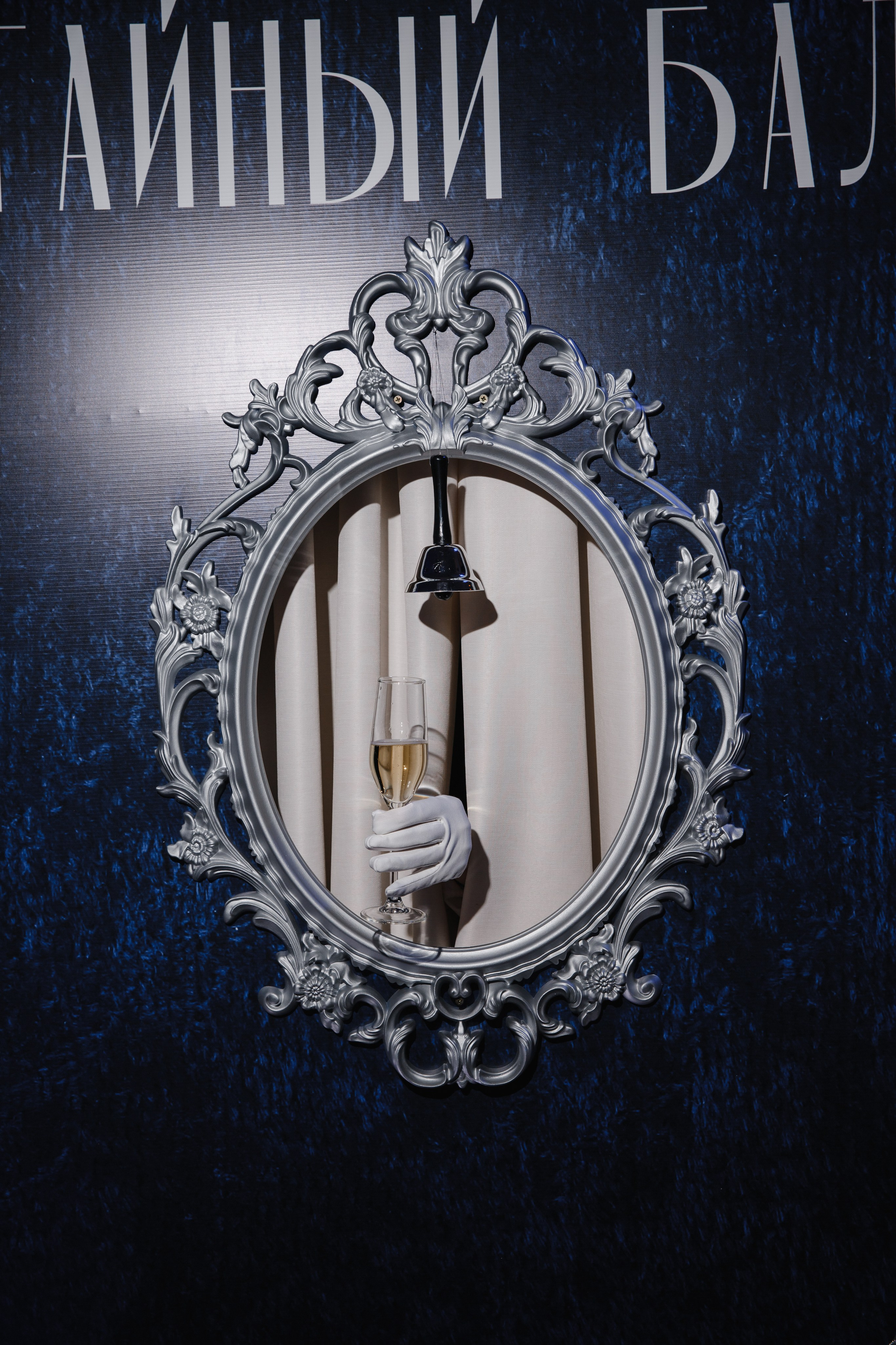 Тайный Бал. Главная