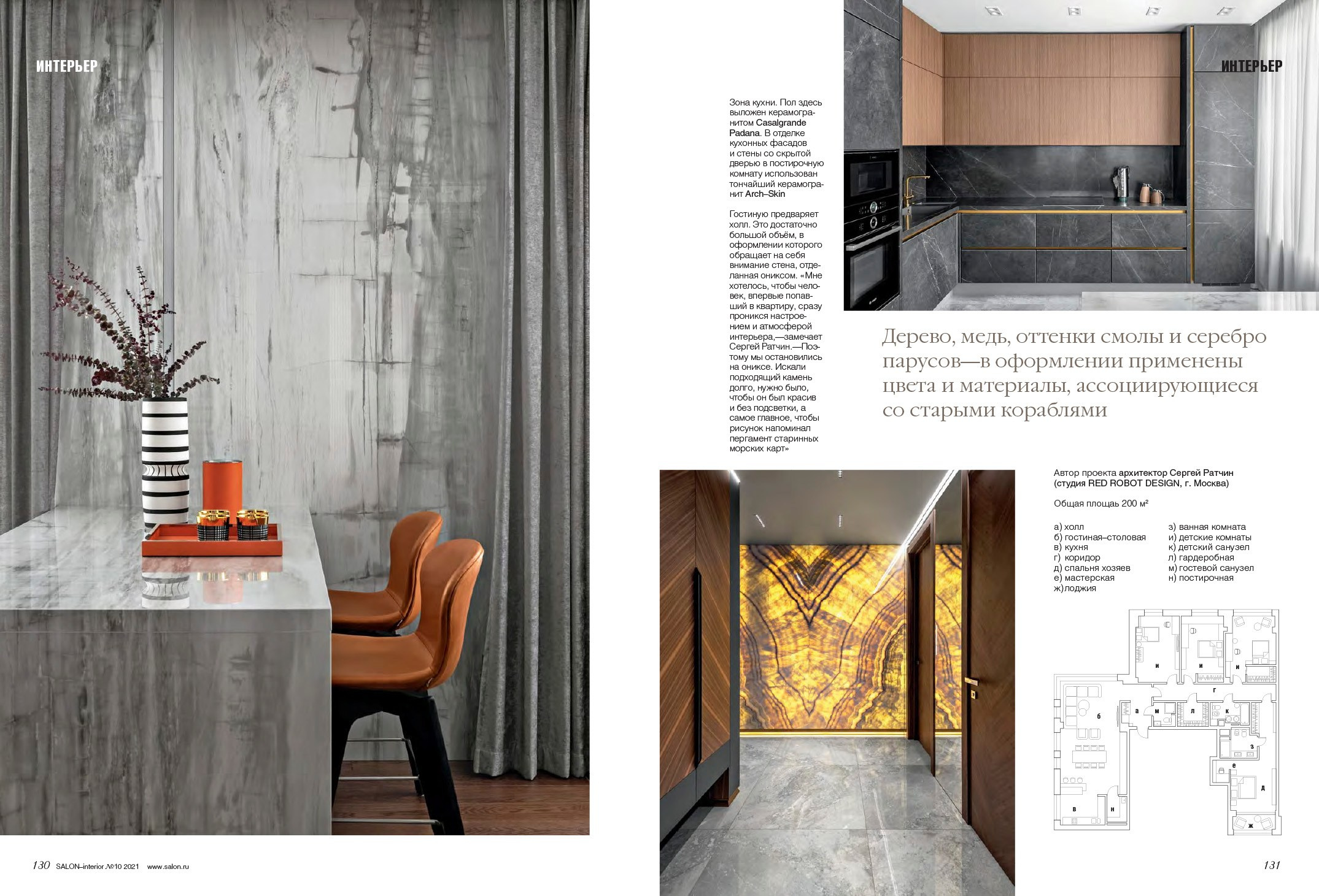 ЖК Vine House — SALON Interior. RED ROBOT DESIGN