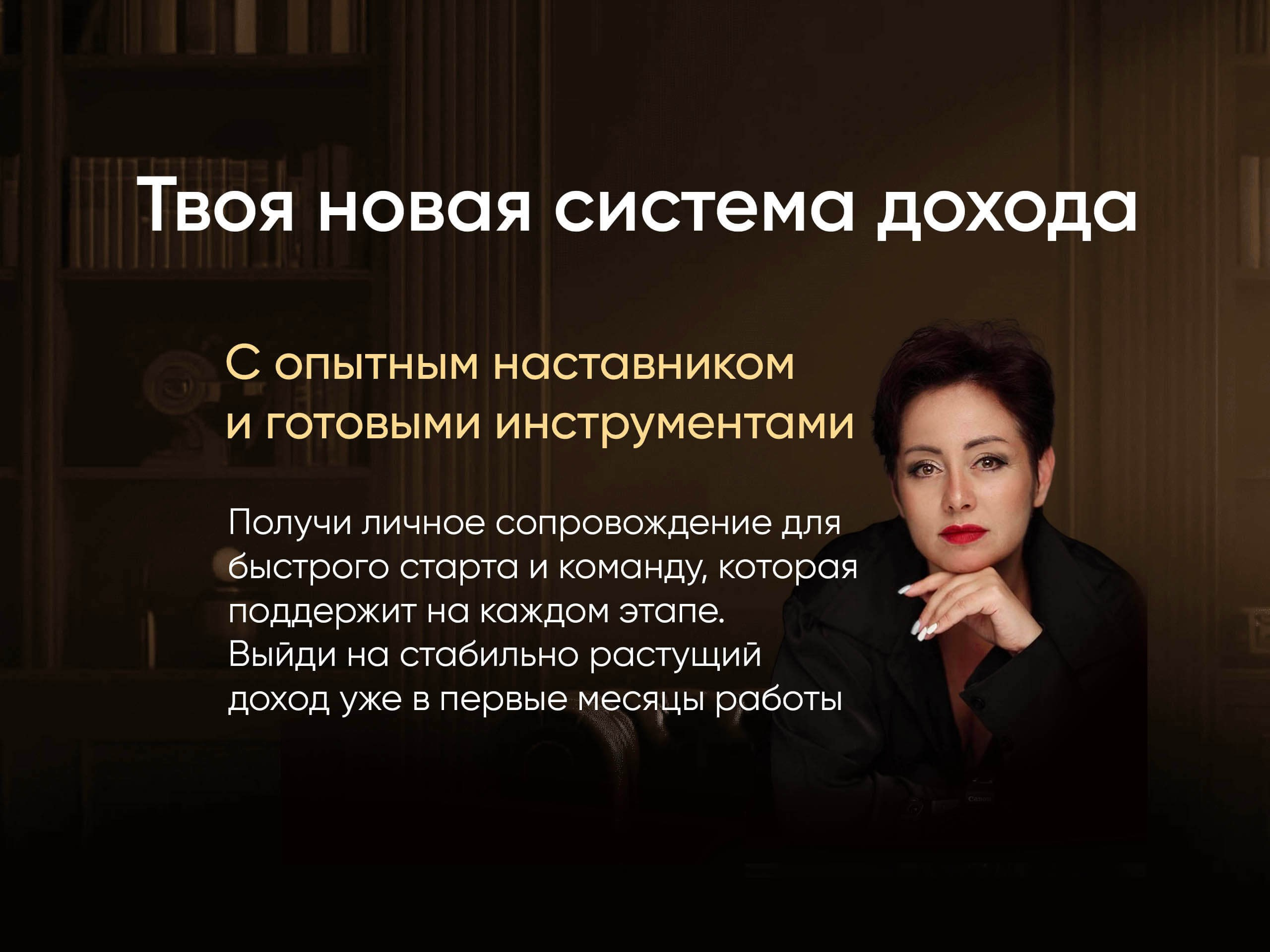 Твоя новая система дохода