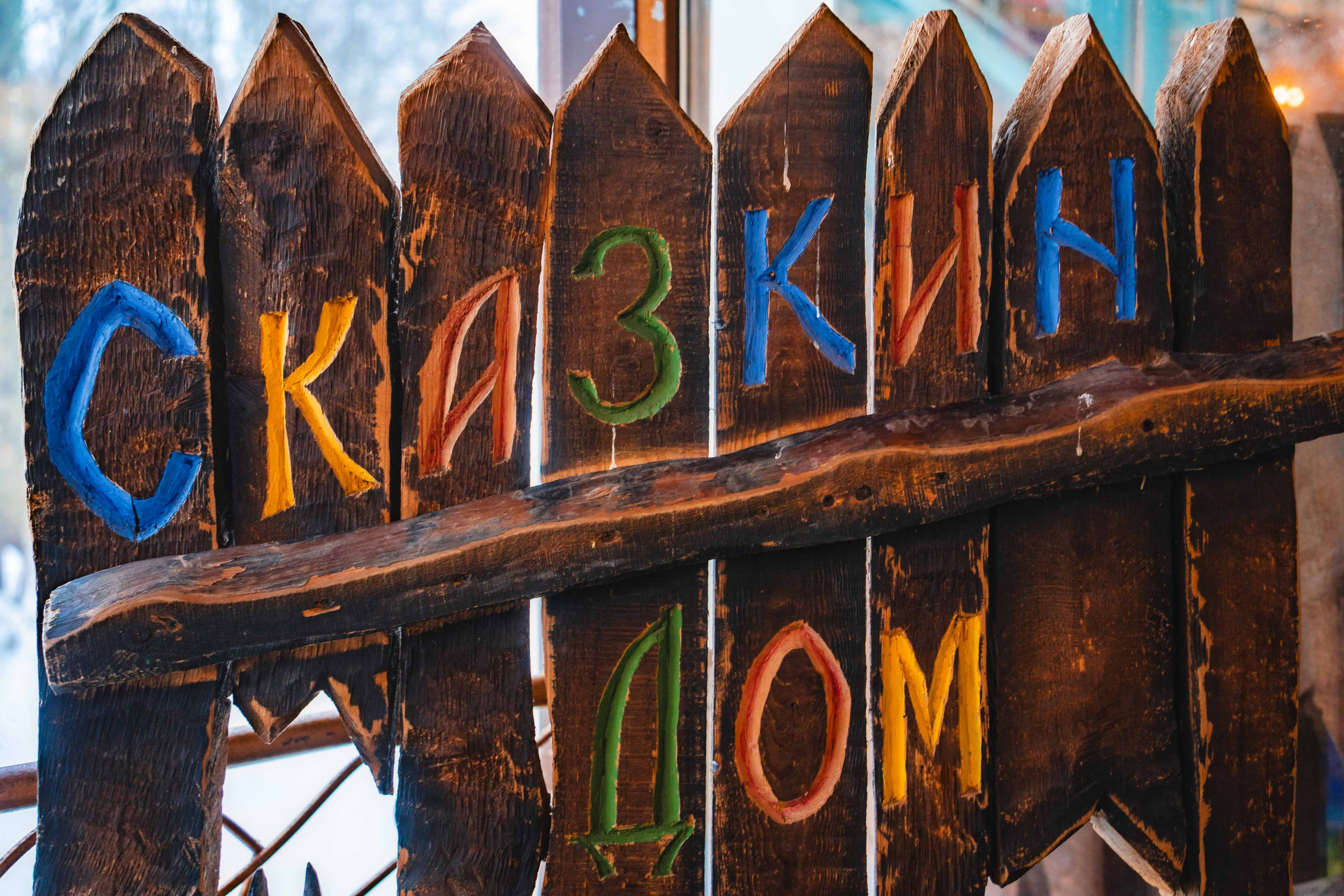 День рождения Тёмы. Свадебный и семейный фотограф в Санкт-Петербурге Виктор Голубев