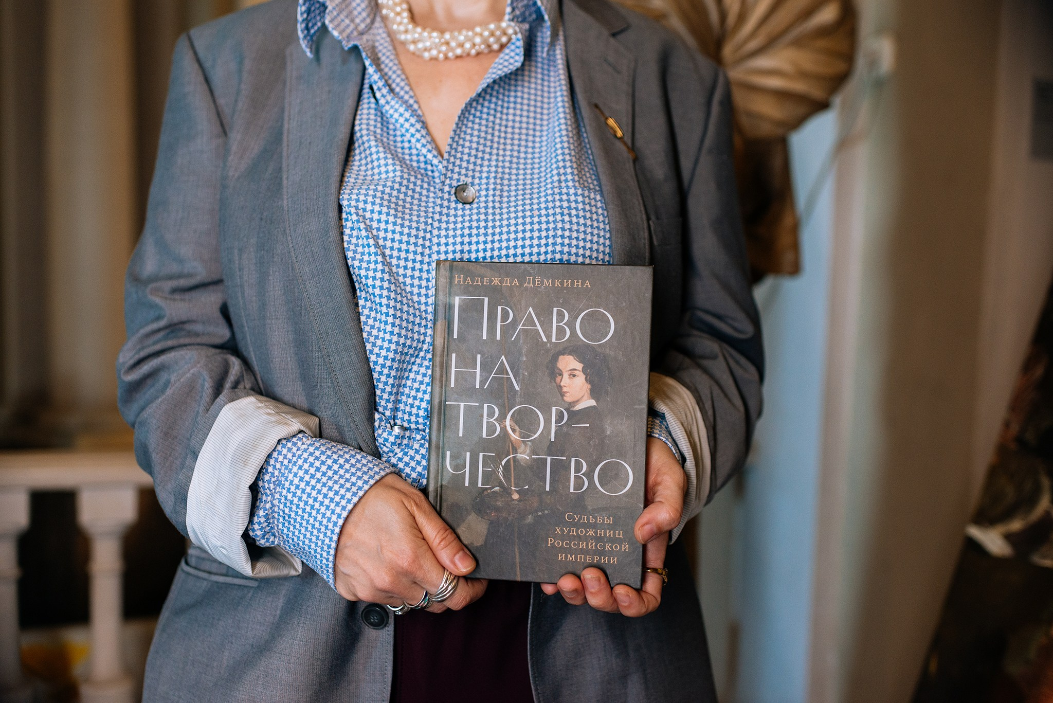 Надежда Дёмкина. Книга «Право на творчество: Судьбы художниц Российской империи». Репортажный фотограф в Санкт-Петербурге Анастасия Клёпова