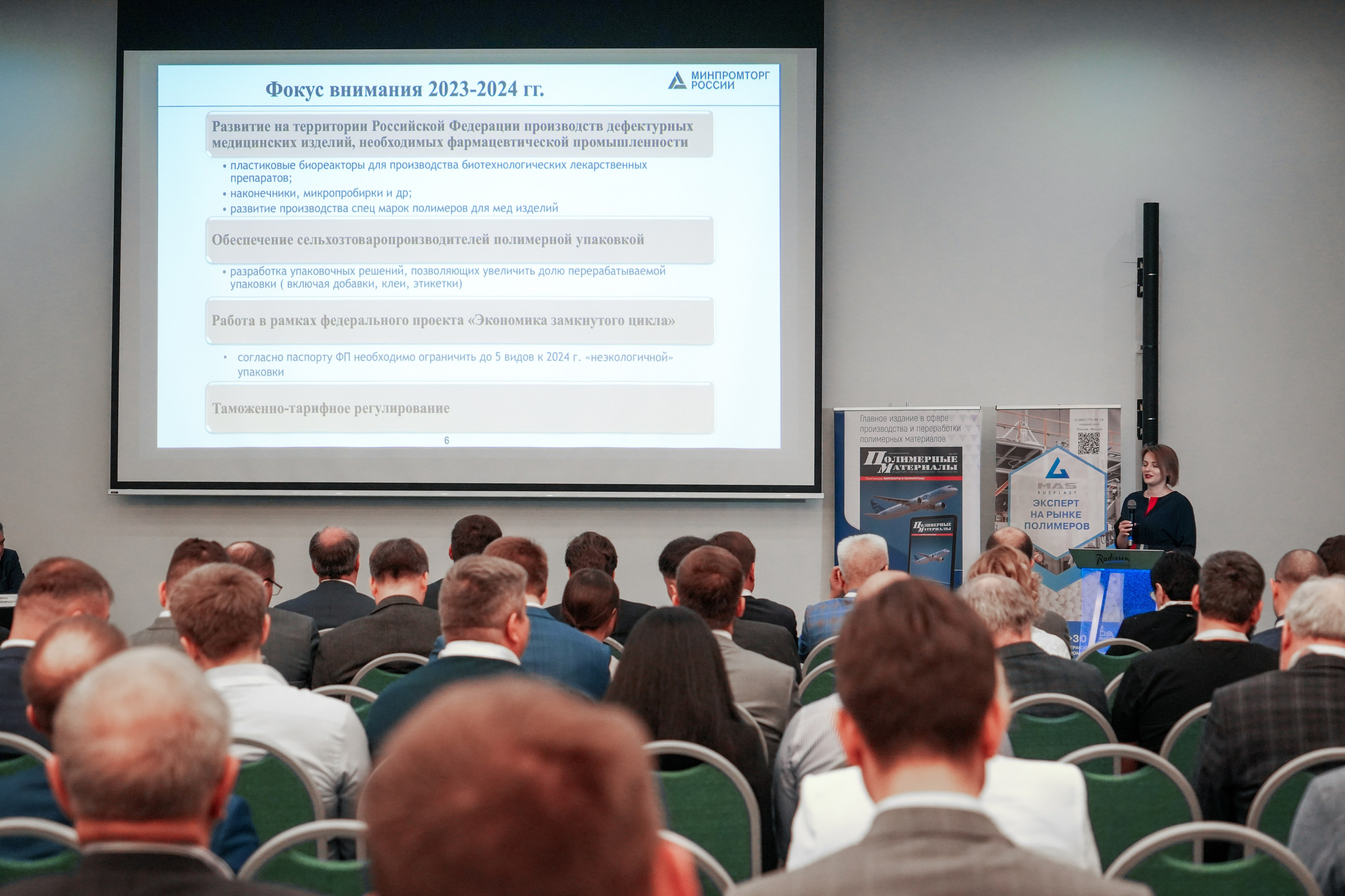 Форум «Полимерный бизнес России» на курорте Роза Хутор. Репортажный фотограф в Красной Поляне и Сочи Павлюченко Екатерина