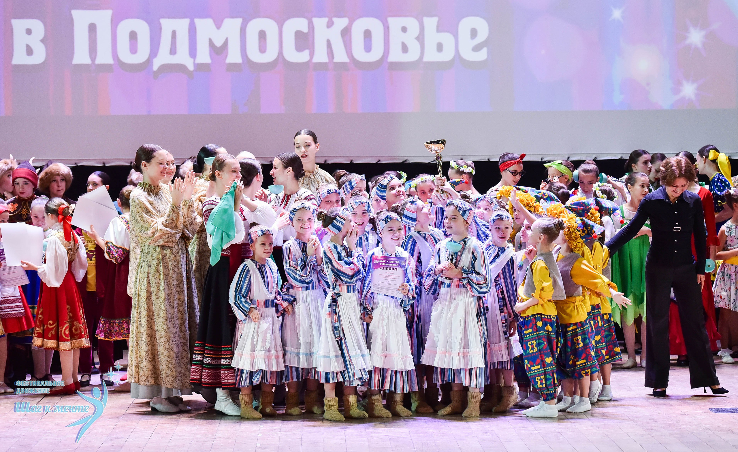 16.11.2024 Фестивальное движение «Шаг к мечте» Подмосковье. Медиастудия Фото Концепт