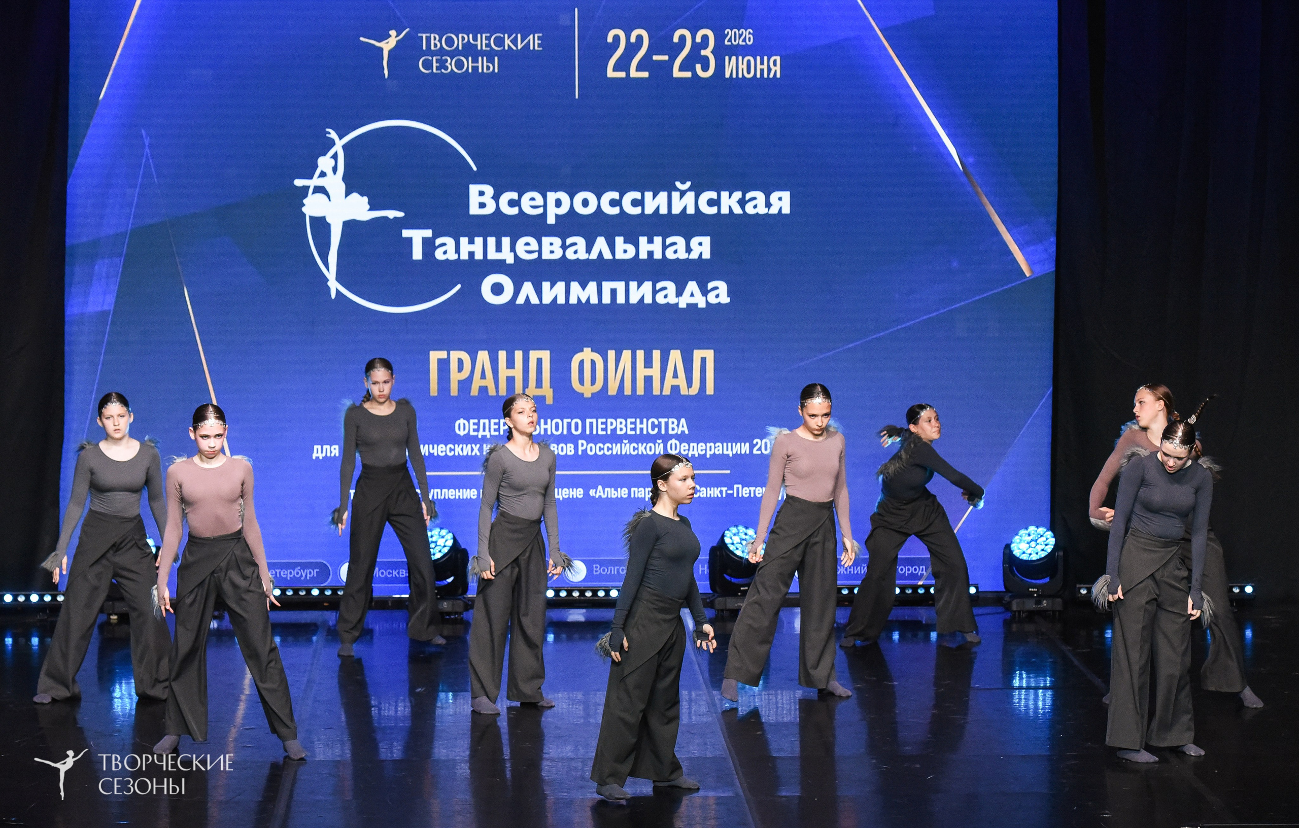 22.06.2026-23.06.2026 «Творческие Сезоны» Финал первенства «Всероссийская танцевальная олимпиада» г. Санкт-Петербург. Медиастудия Фото Концепт