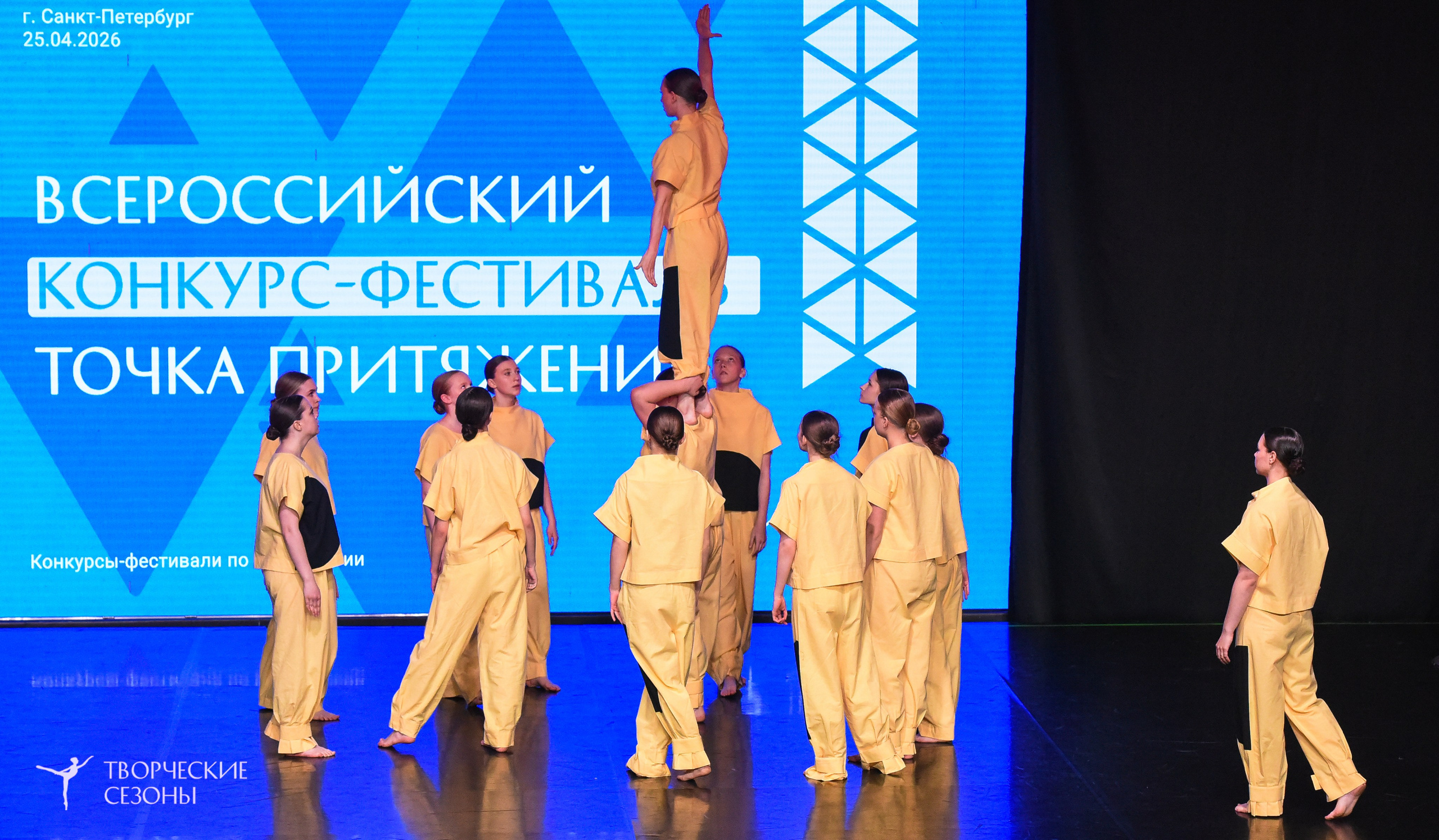 25.04.2026 III Всероссийский хореографический конкурс «Точка притяжения» г. Санкт-Петербург. Медиастудия Фото Концепт