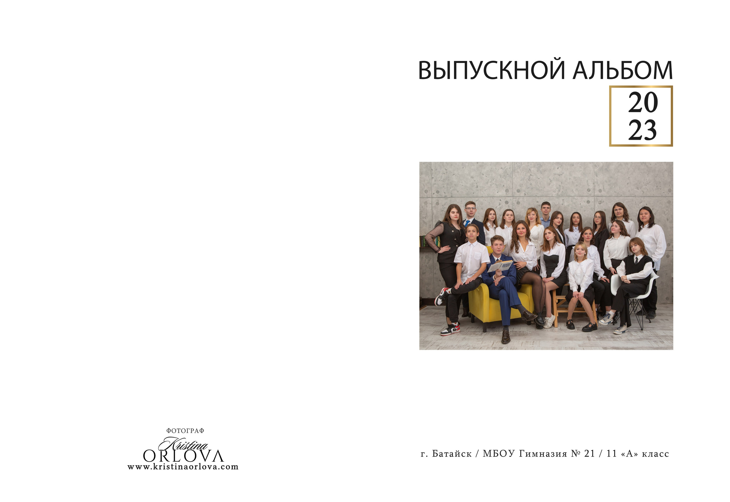 Выпускные альбомы. Предметный и рекламный фотограф в Ростове-на-Дону Кристина Орлова