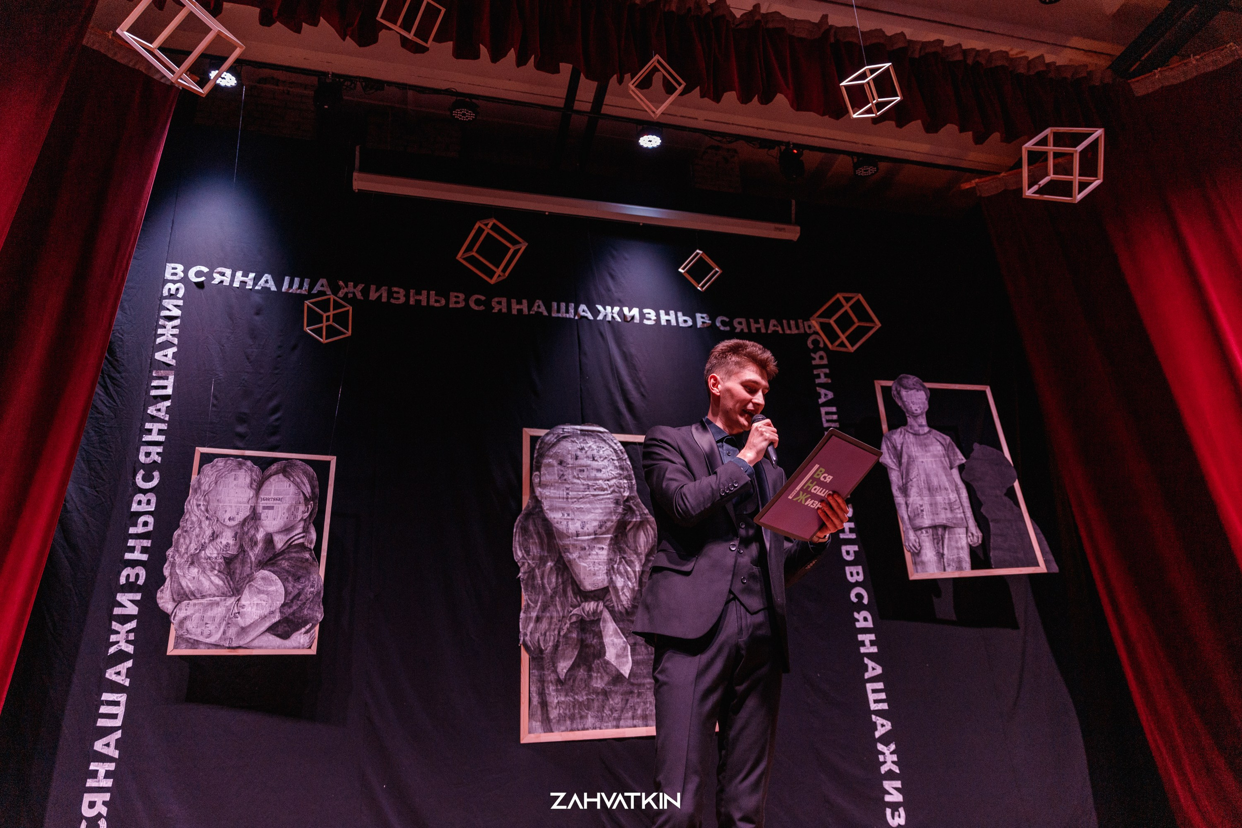 Съезд «Вся наша жизнь» 2023. Фотограф Захваткин Роман