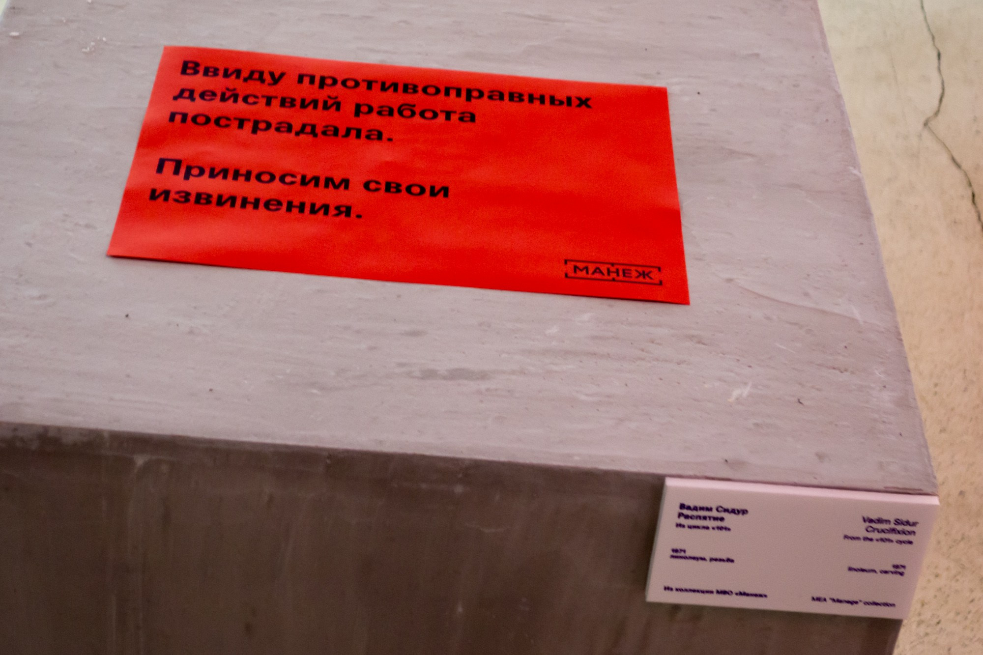 Выставка В. Сидура в Манеже, г. Москва. Фотограф Алексей Скоробогатько