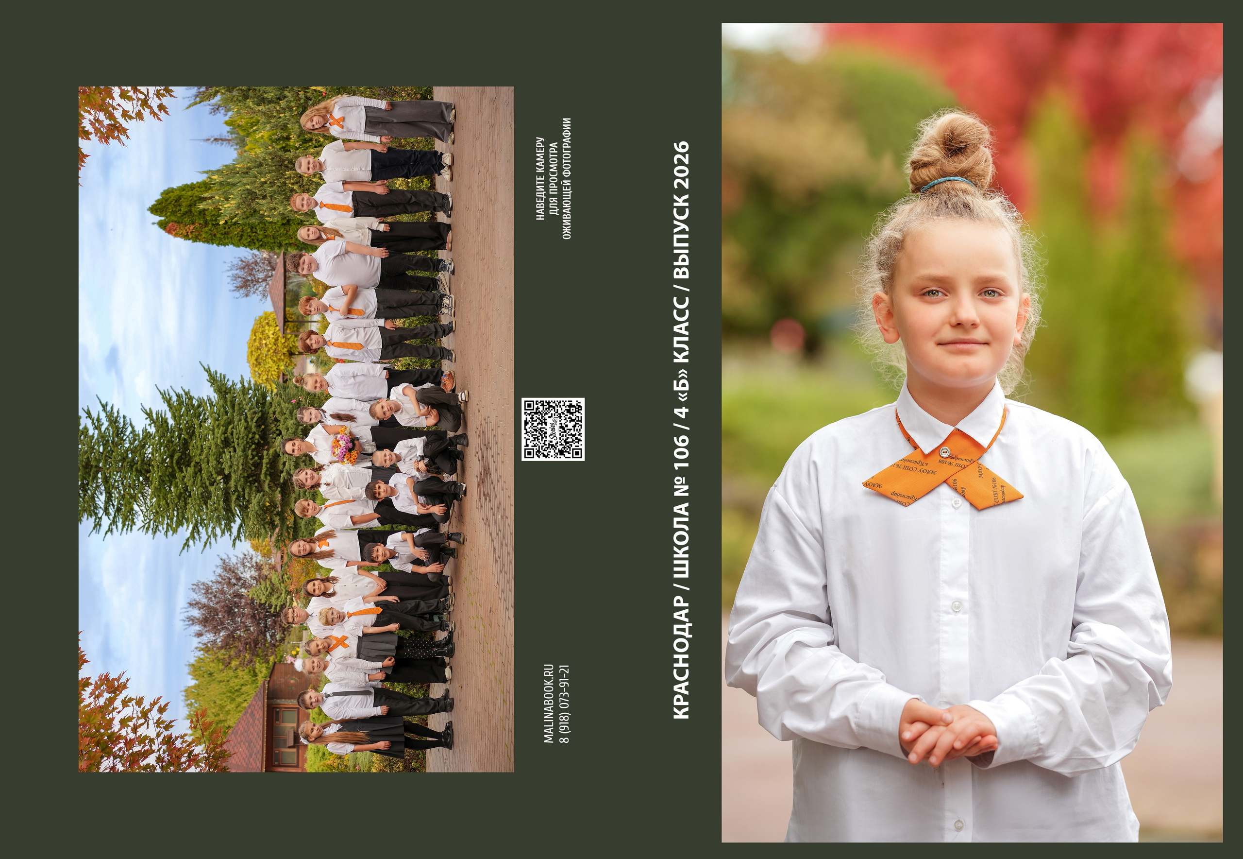 ШКОЛА 106 4 Б. Красивый выпускной альбом в Краснодаре
