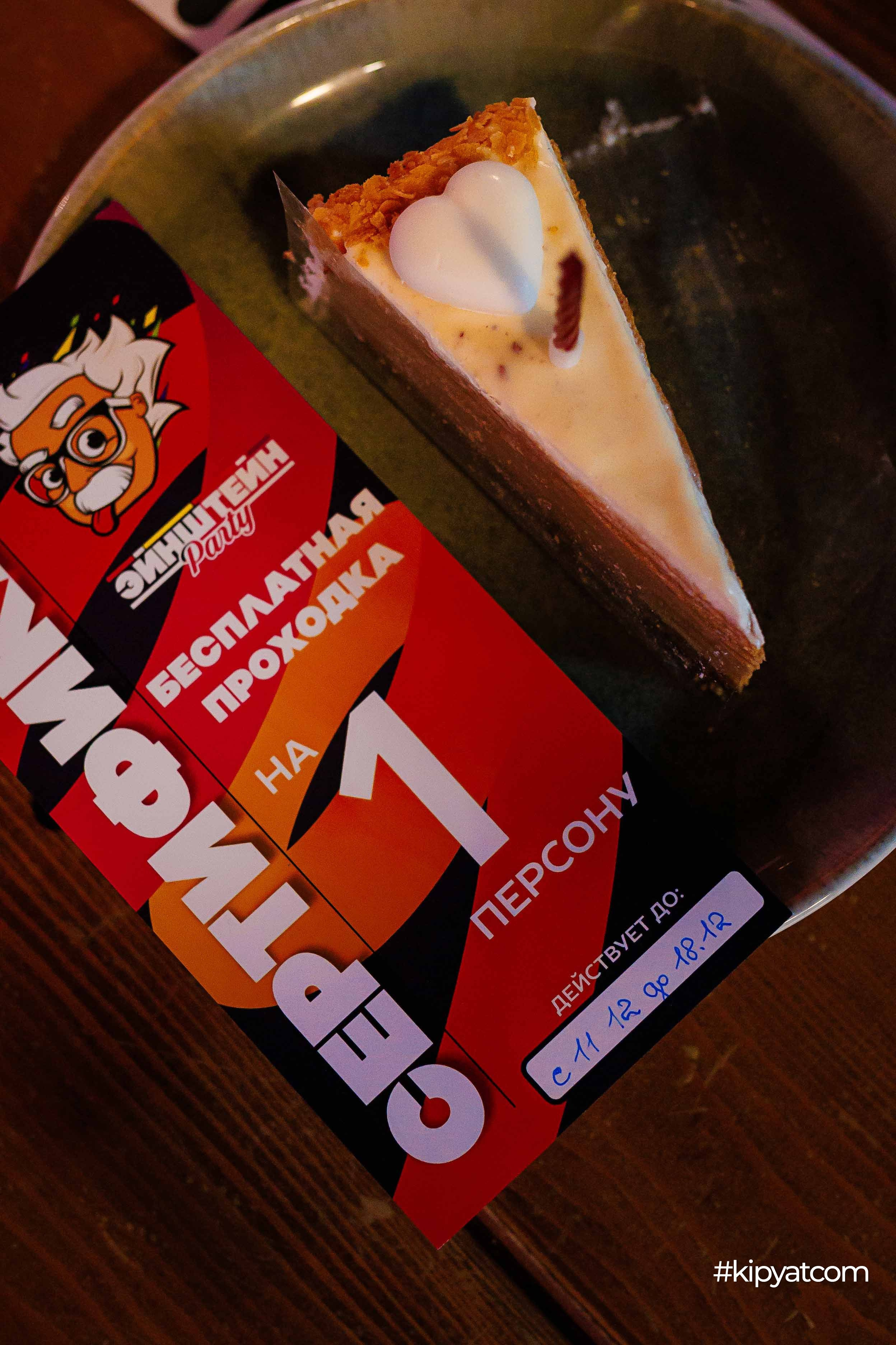 Эйнштейн Party