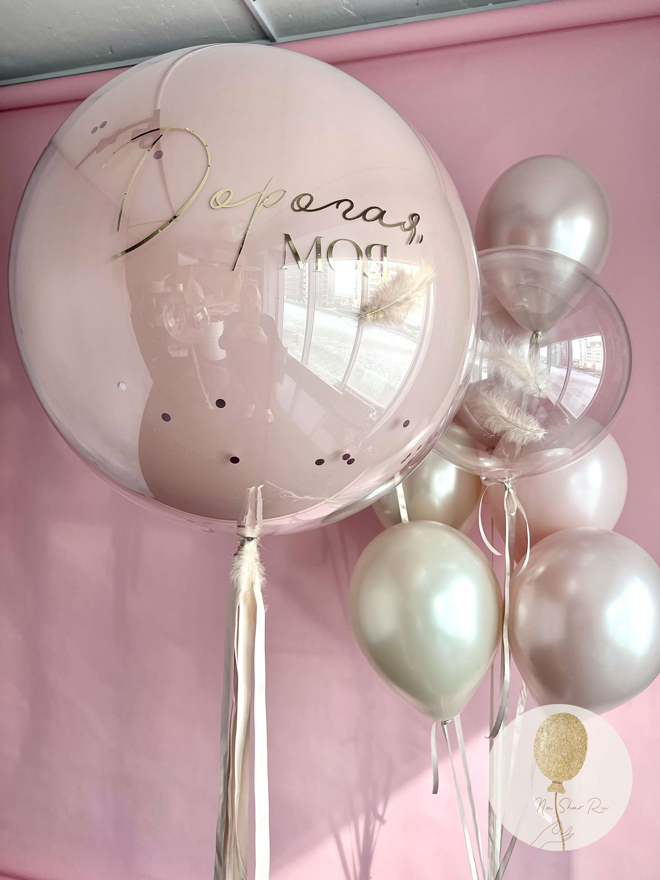 Шары для нее. Воздушные шары с гелием в Донецке