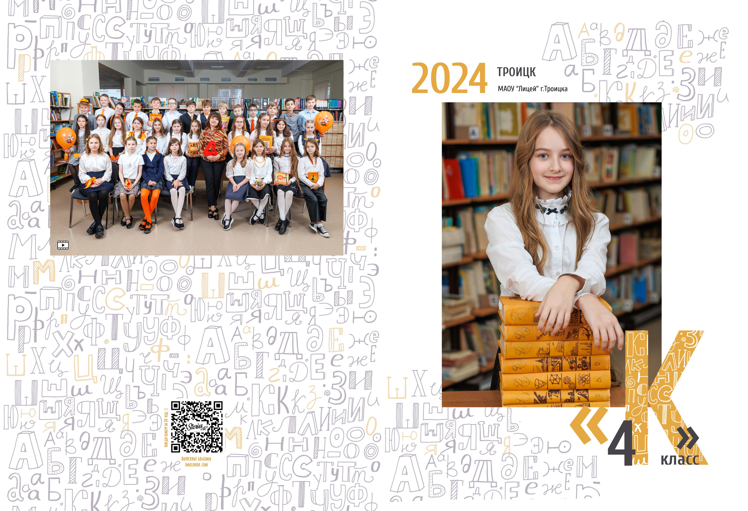 ЛИЧНЫЕ. Выпускные альбомы для детского сада и школы