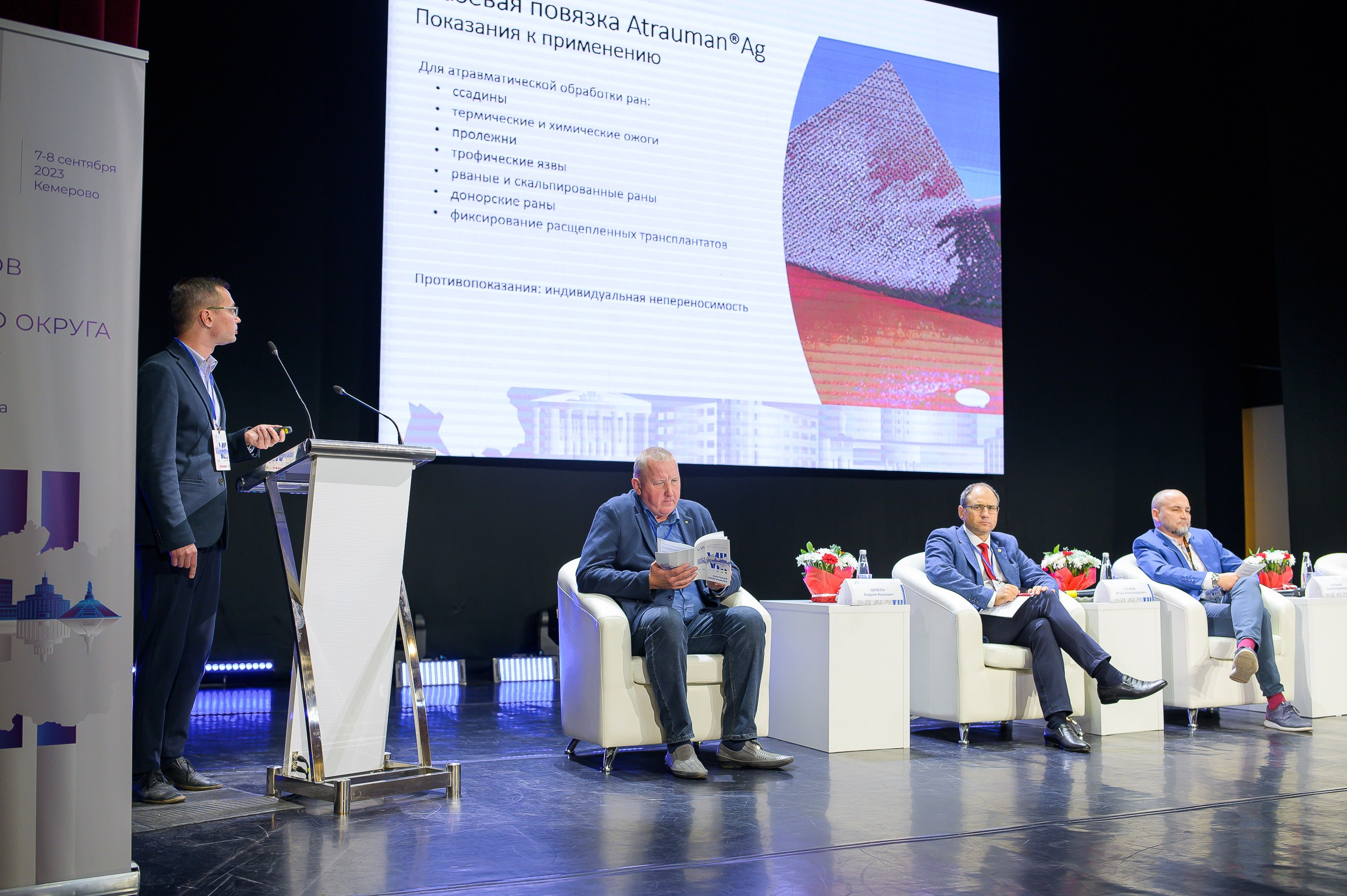 VIII Съезд хирургов Сибирского Федерального округа. Фотограф в Кемерово Владислав Шульц