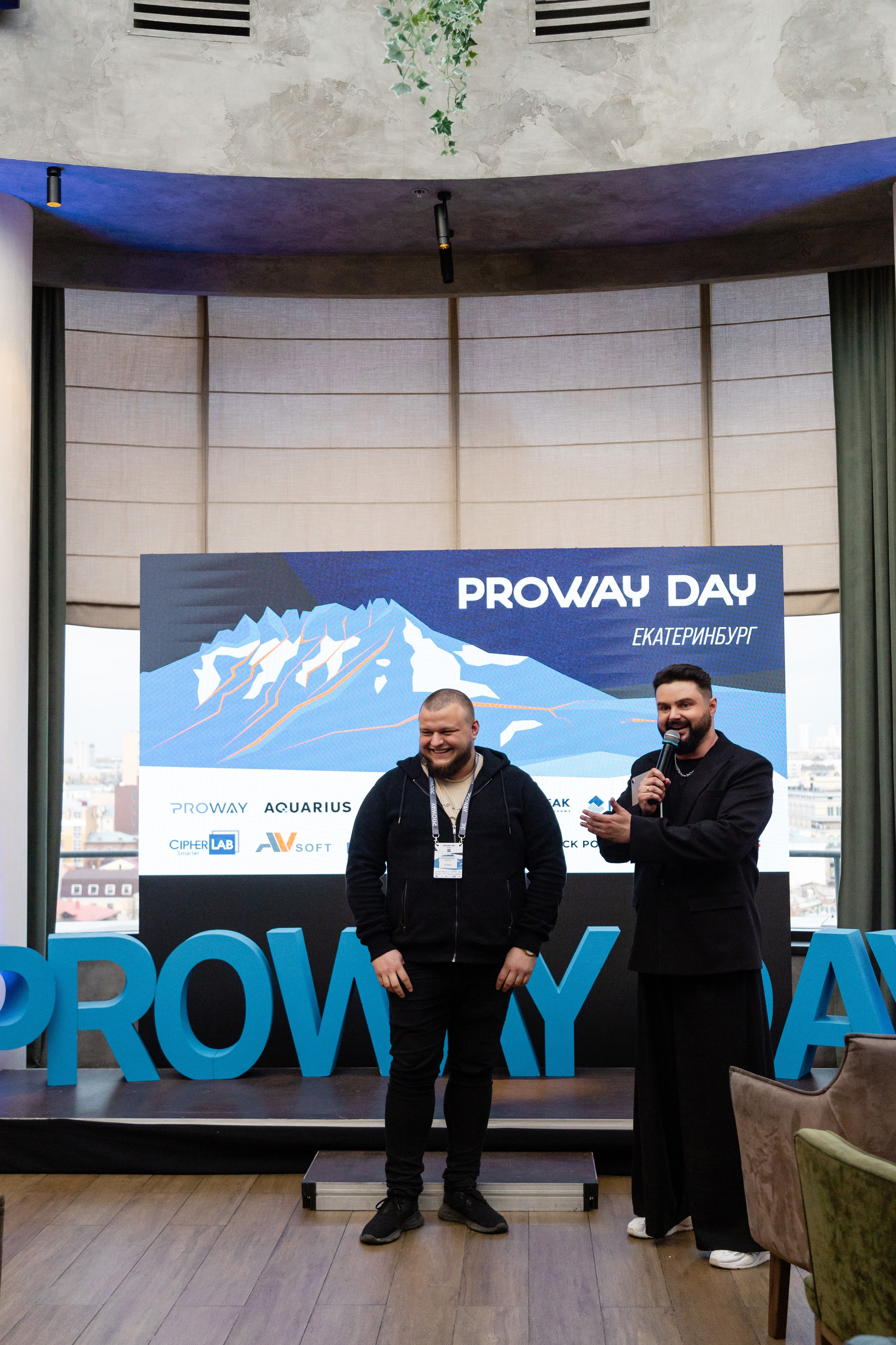 Конференция Proway Day