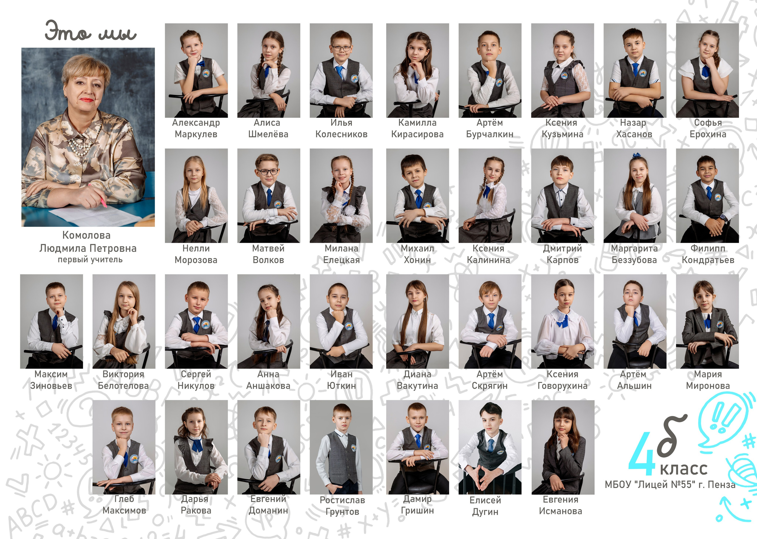 Дизайн «Классный» (4 класс). Фотограф г. Пенза — Светлана Зойкина