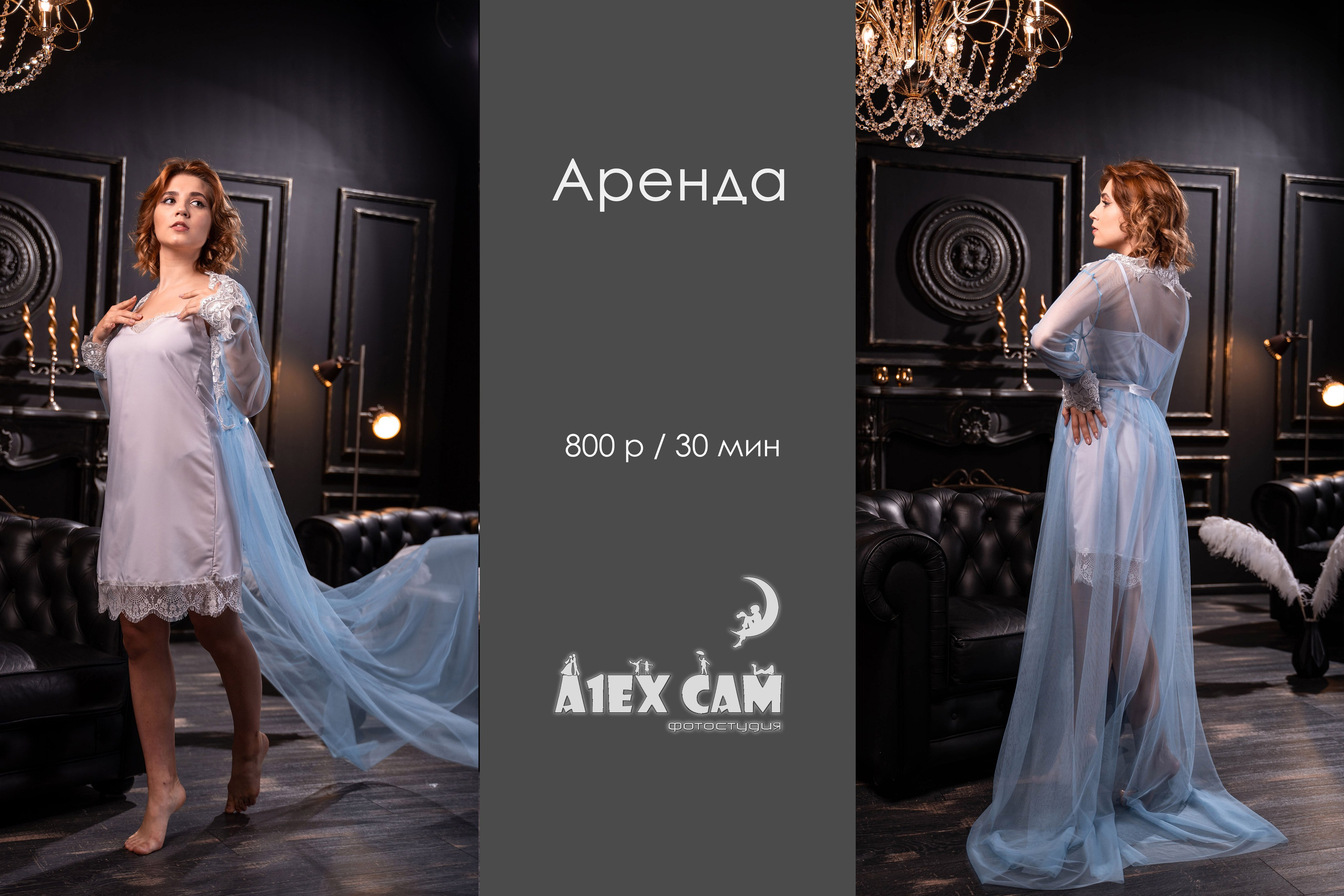 Фотостудия AlexCam | Саратов | Прокат. Фотостудия AlexCam | Фотостудии Саратова