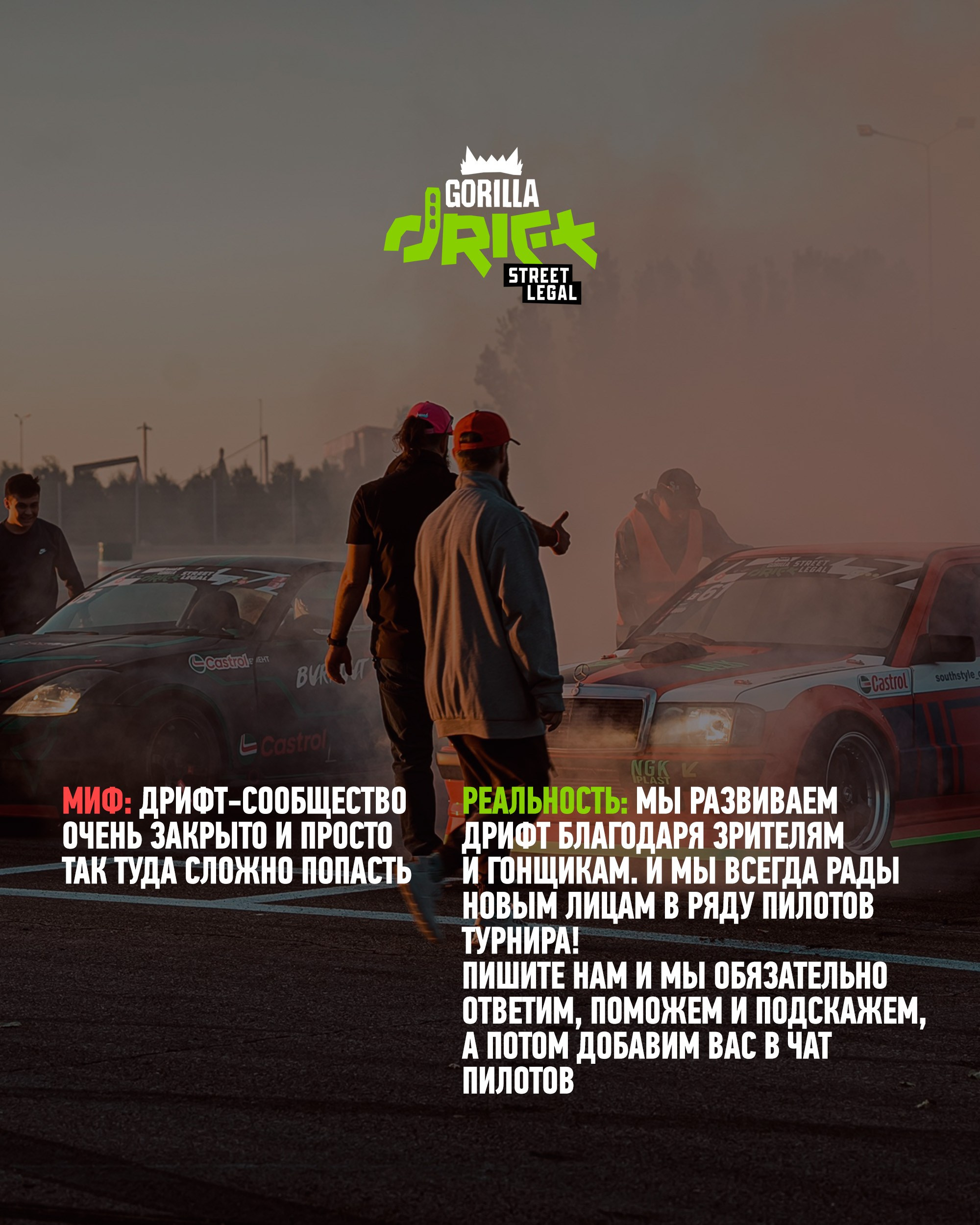 Как ворваться в дрифт. Gorilla Drift