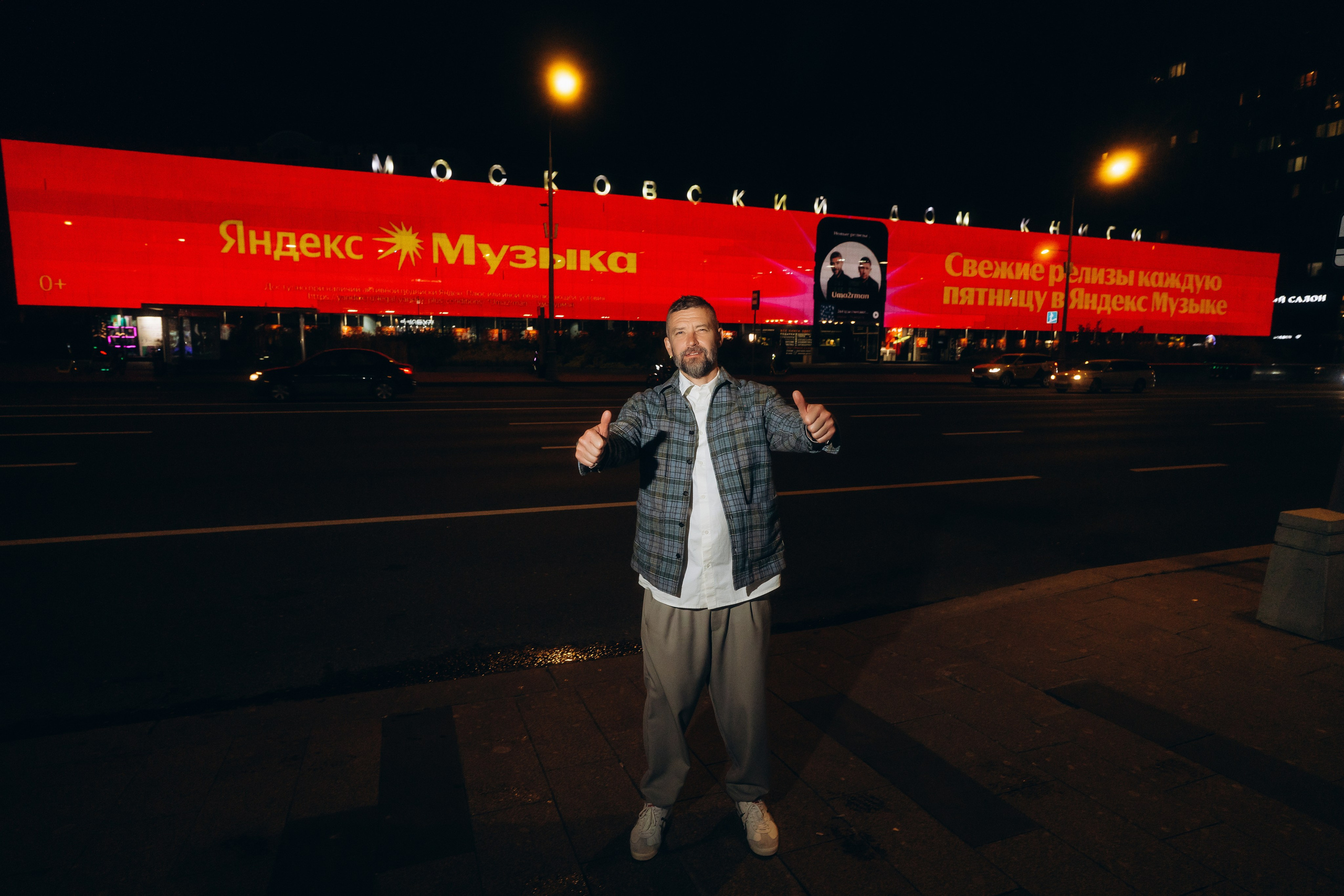 Yandex music. Фотограф Москва