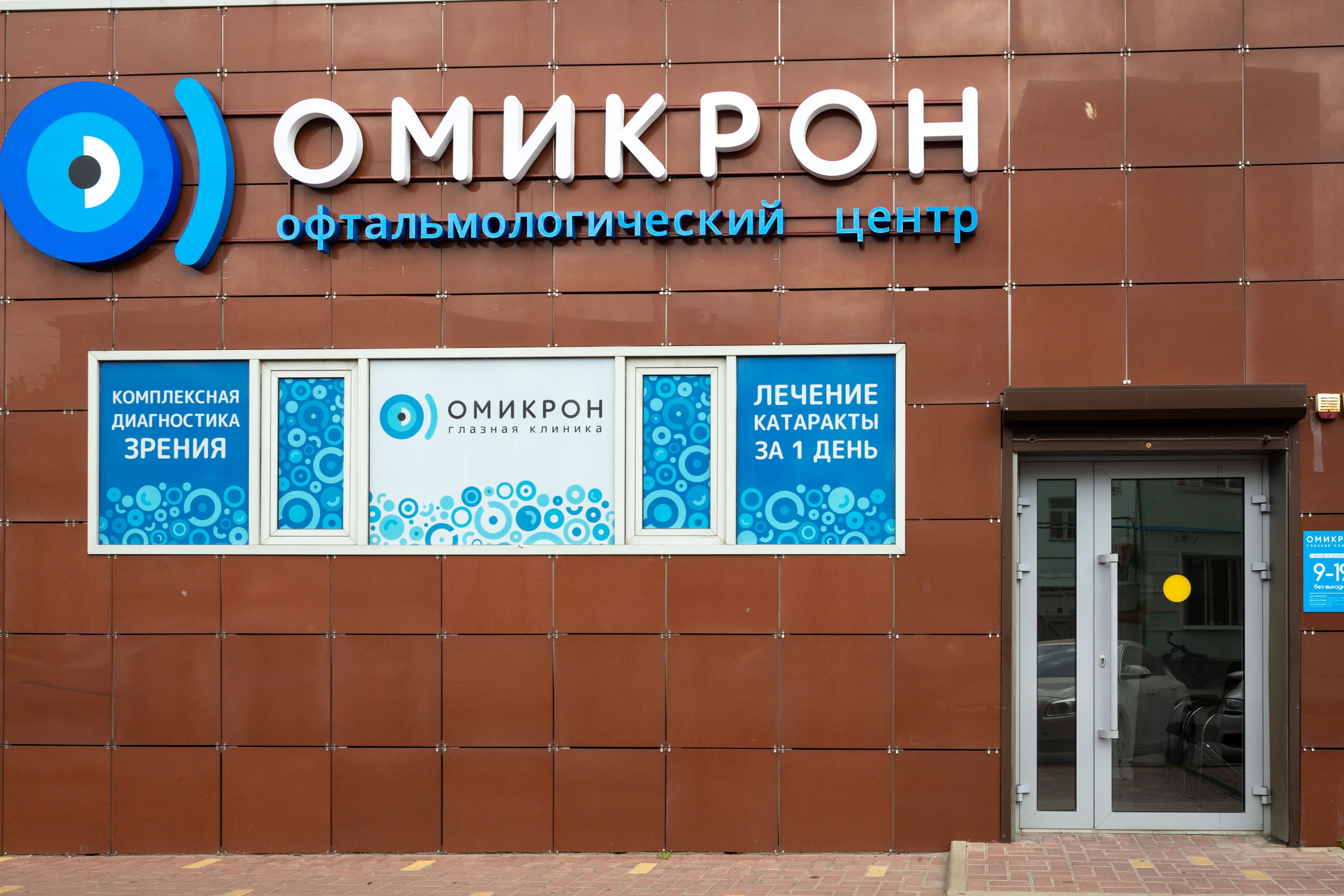 Фотосъёмка контента для офтальмологической клиники. Фотограф в Ростове Александр Градов — заказать услуги фотографа