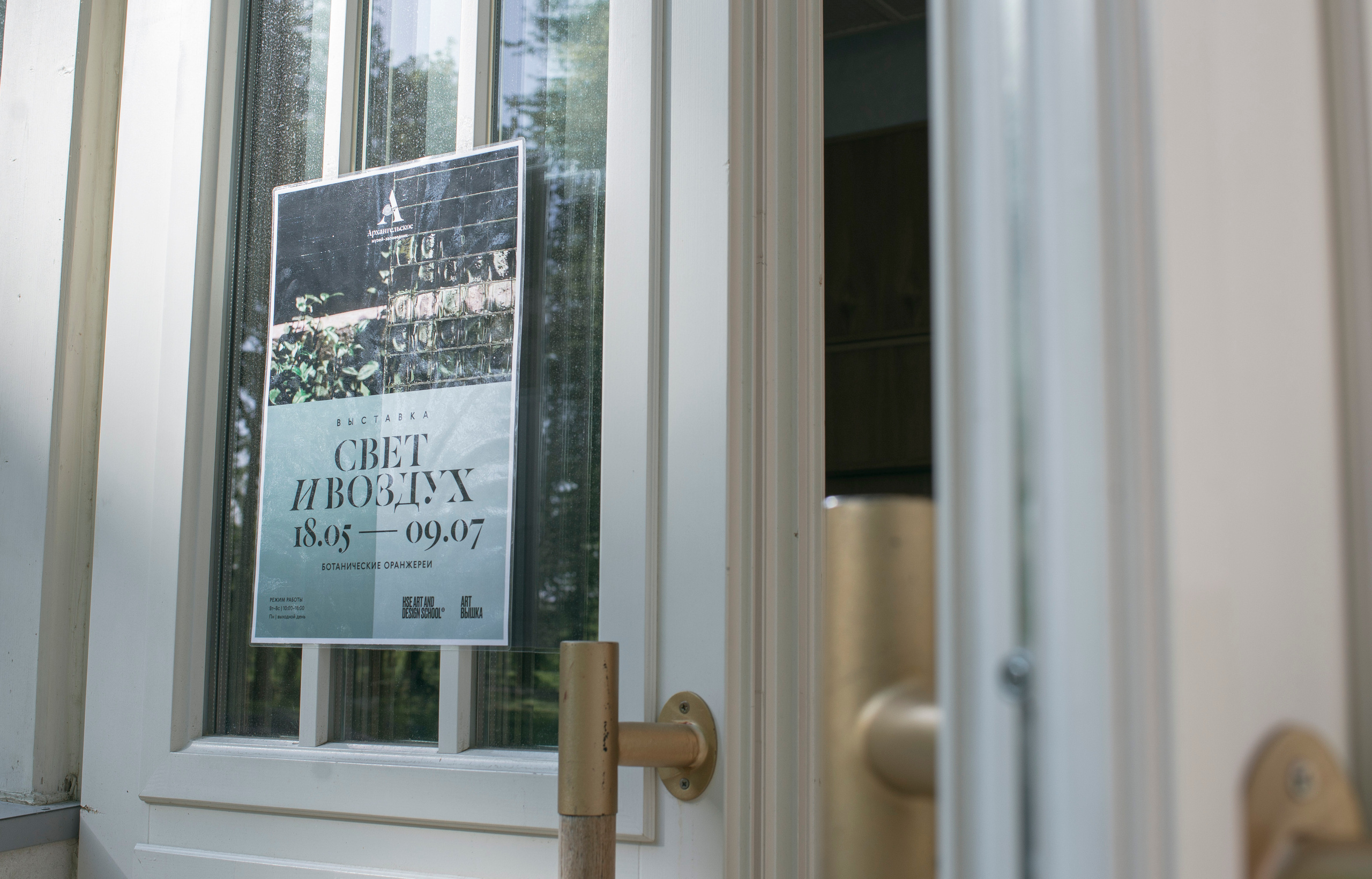 Выставка «Свет и воздух"в Архангельском от НИУ ВШЭ Школа Дизайна. Фотограф в Москве Алейникова Евгения