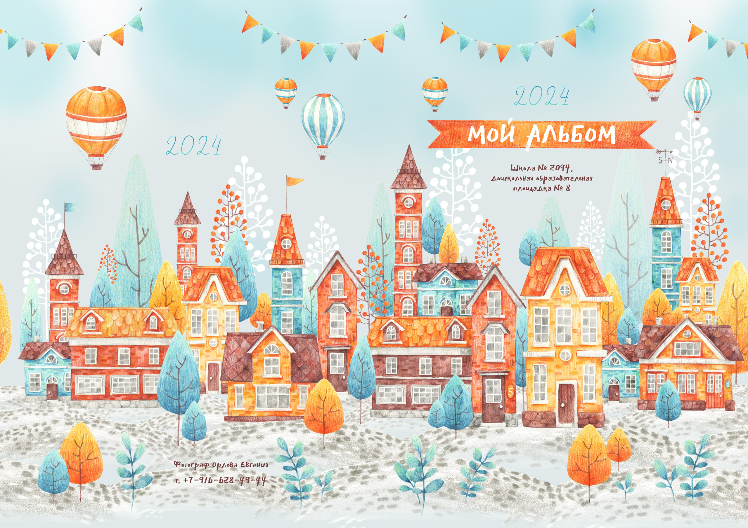 Сад альбом Средний. Школьный фотограф и фотограф в детском саду