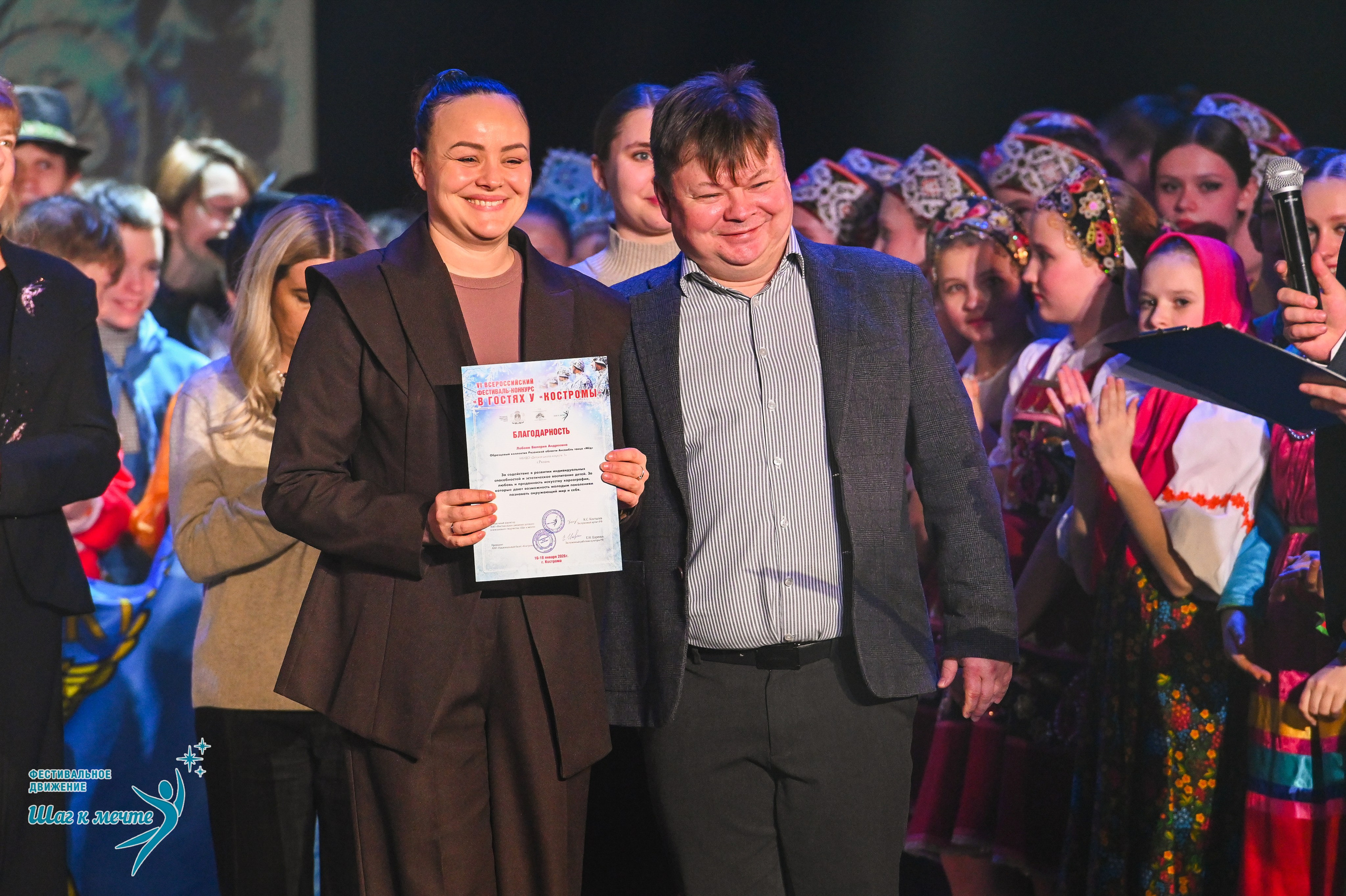 17.01.2026 «Шаг к мечте» Всероссийский фестиваль-конкурс «В гостях у Костромы». Медиастудия Фото Концепт