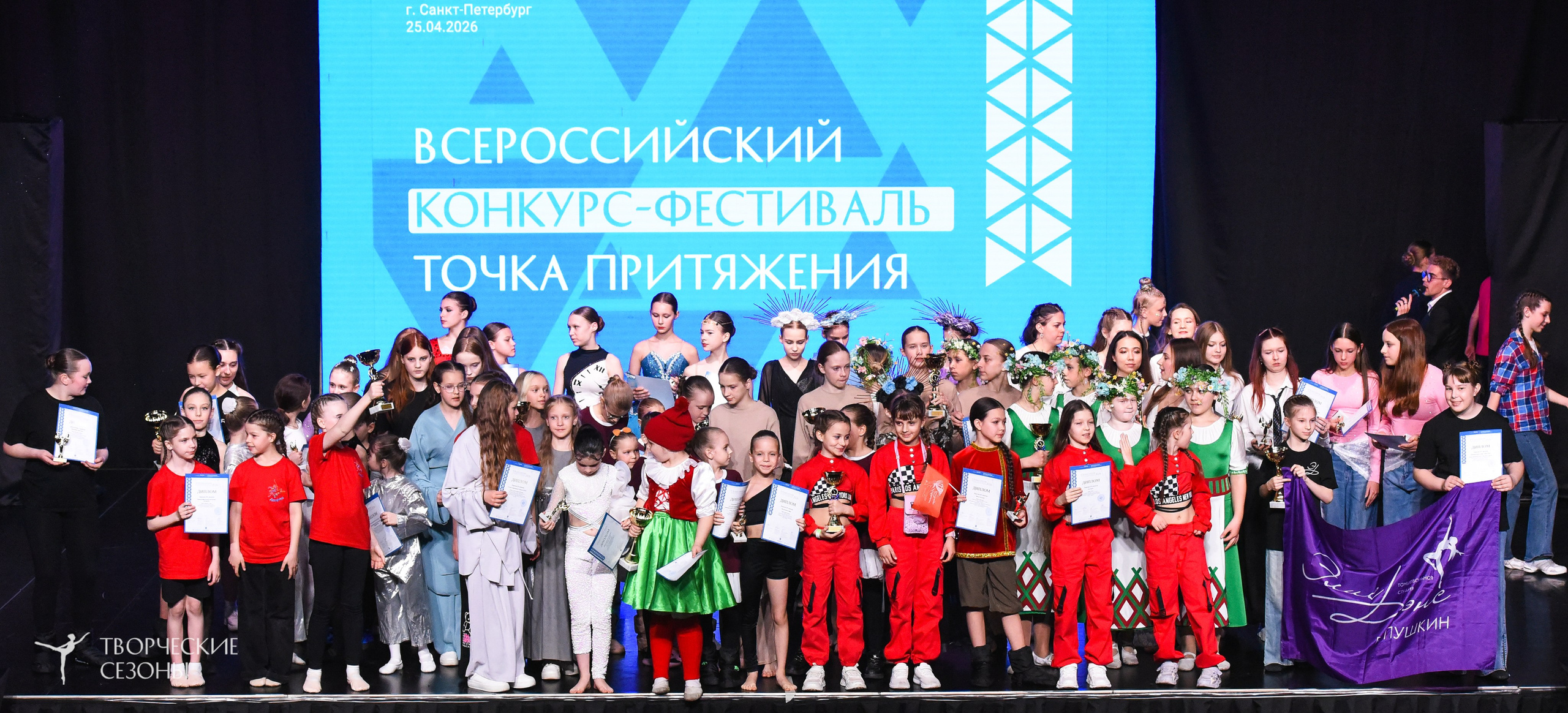 25.04.2026 III Всероссийский хореографический конкурс «Точка притяжения» г. Санкт-Петербург. Медиастудия Фото Концепт