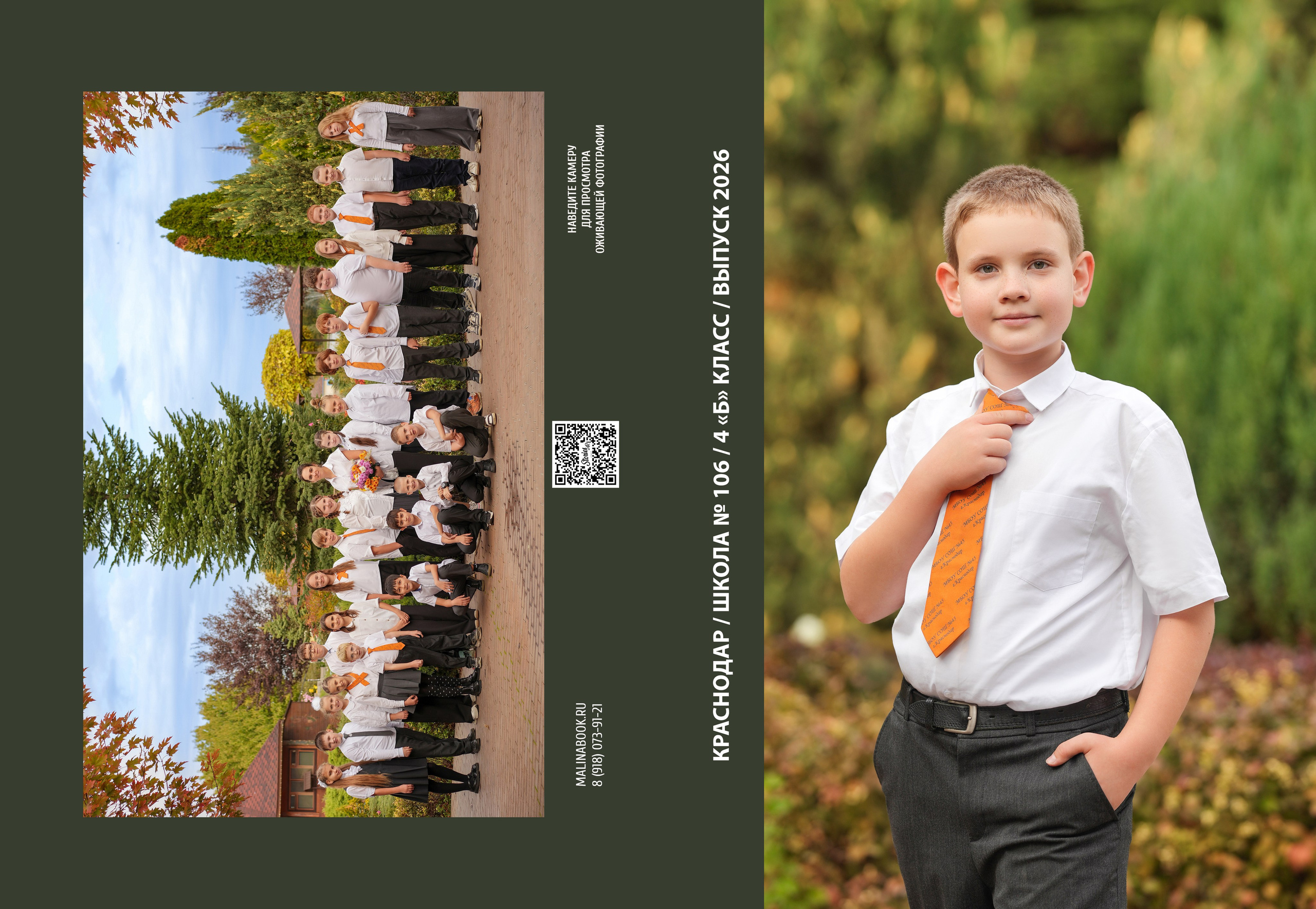 ШКОЛА 106 4 Б. Красивый выпускной альбом в Краснодаре